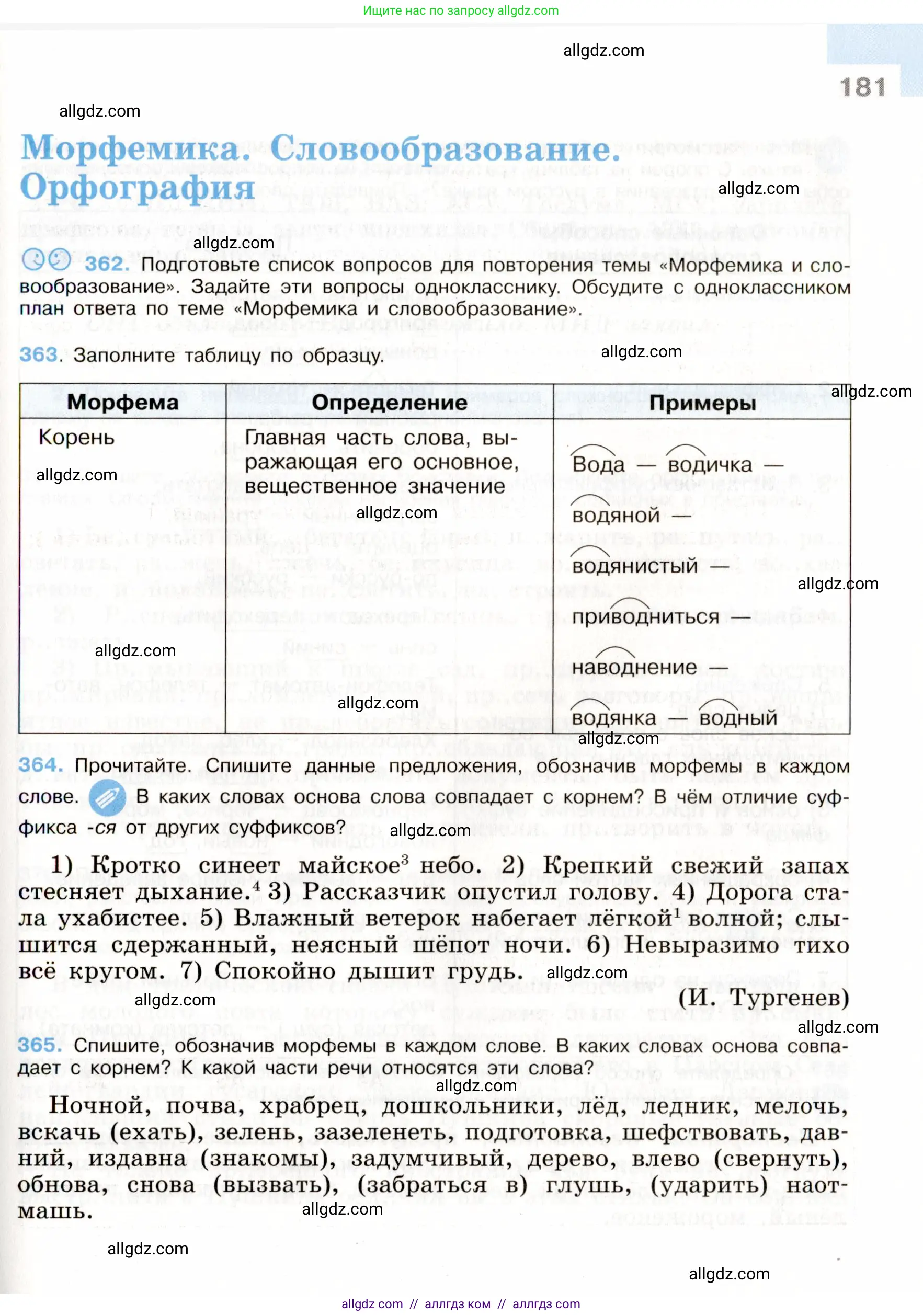 Русский язык, 9 класс Учебник, авторы: Бархударов Степан Григорьевич, Крючков Сергей Ефимович, Максимов Леонард Юрьевич, Чешко Лев Антонович, Николина Наталия Анатольевна, Мишина Клара Ивановна, Текучева Ирина Викторовна, Курцева Зоя Ивановна, Комиссарова Людмила Юрьевна, издательство Просвещение, Москва, 2023, салатового цвета, страница 181