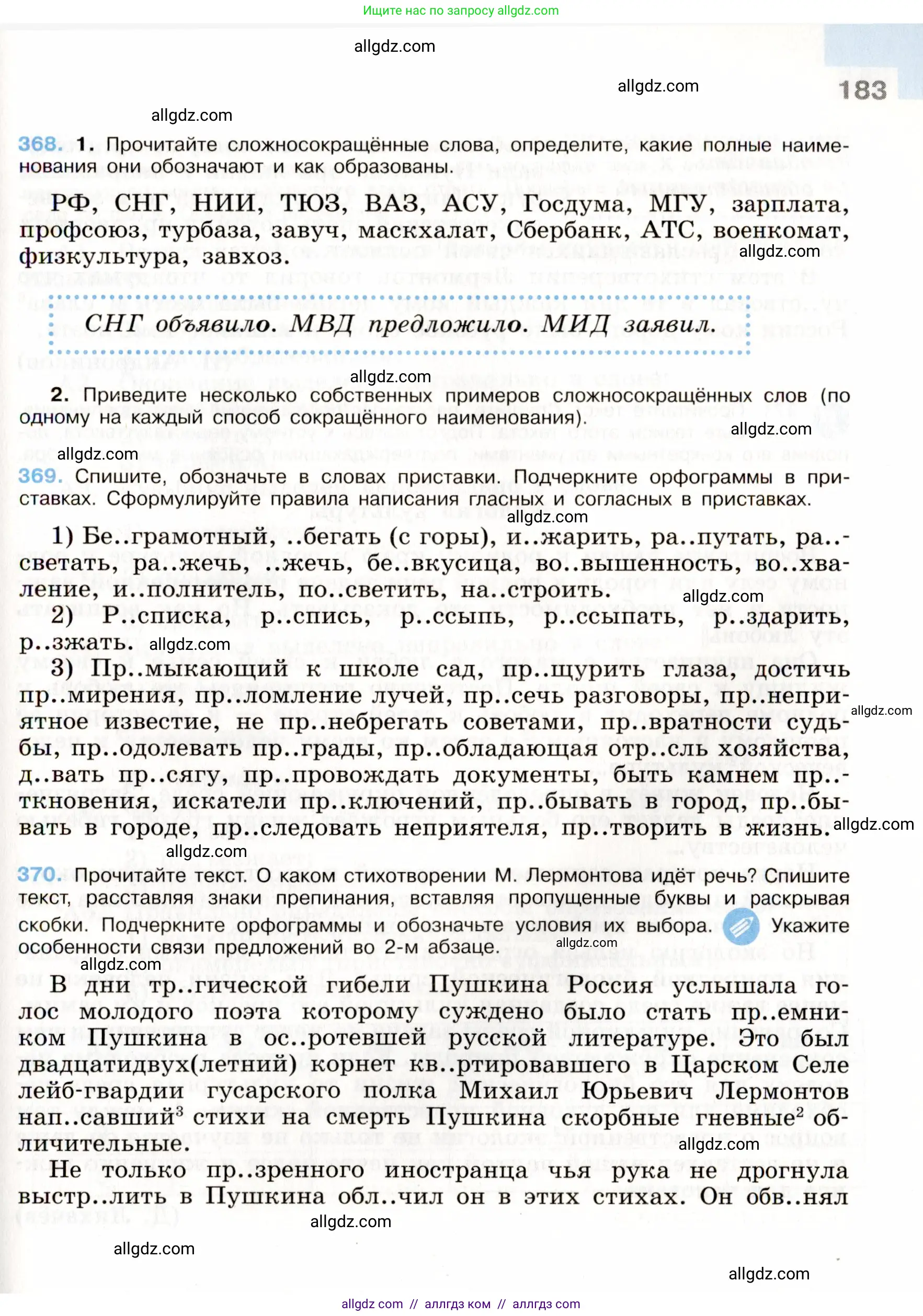 Русский язык, 9 класс Учебник, авторы: Бархударов Степан Григорьевич, Крючков Сергей Ефимович, Максимов Леонард Юрьевич, Чешко Лев Антонович, Николина Наталия Анатольевна, Мишина Клара Ивановна, Текучева Ирина Викторовна, Курцева Зоя Ивановна, Комиссарова Людмила Юрьевна, издательство Просвещение, Москва, 2023, салатового цвета, страница 183