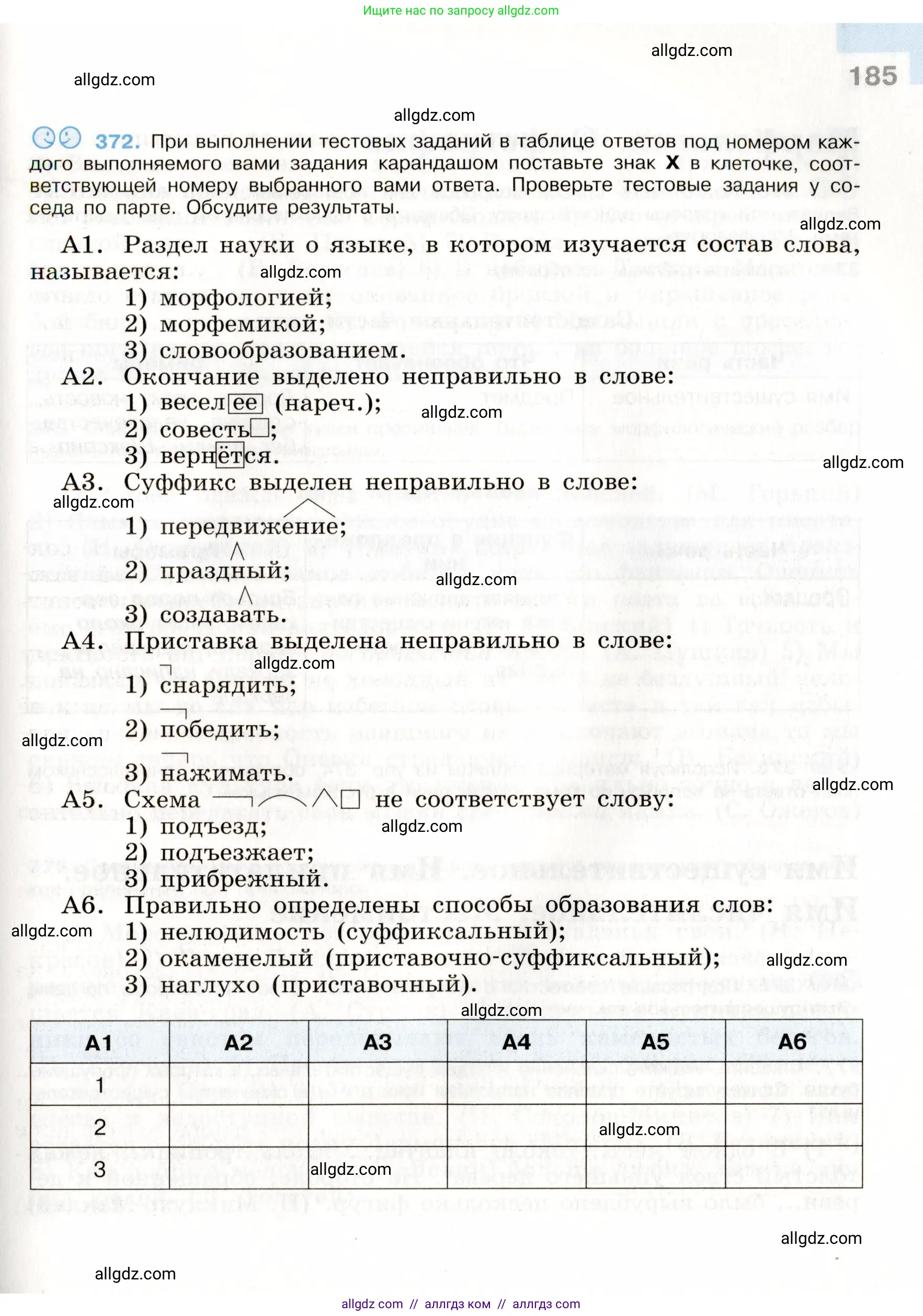 Русский язык, 9 класс Учебник, авторы: Бархударов Степан Григорьевич, Крючков Сергей Ефимович, Максимов Леонард Юрьевич, Чешко Лев Антонович, Николина Наталия Анатольевна, Мишина Клара Ивановна, Текучева Ирина Викторовна, Курцева Зоя Ивановна, Комиссарова Людмила Юрьевна, издательство Просвещение, Москва, 2023, салатового цвета, страница 185