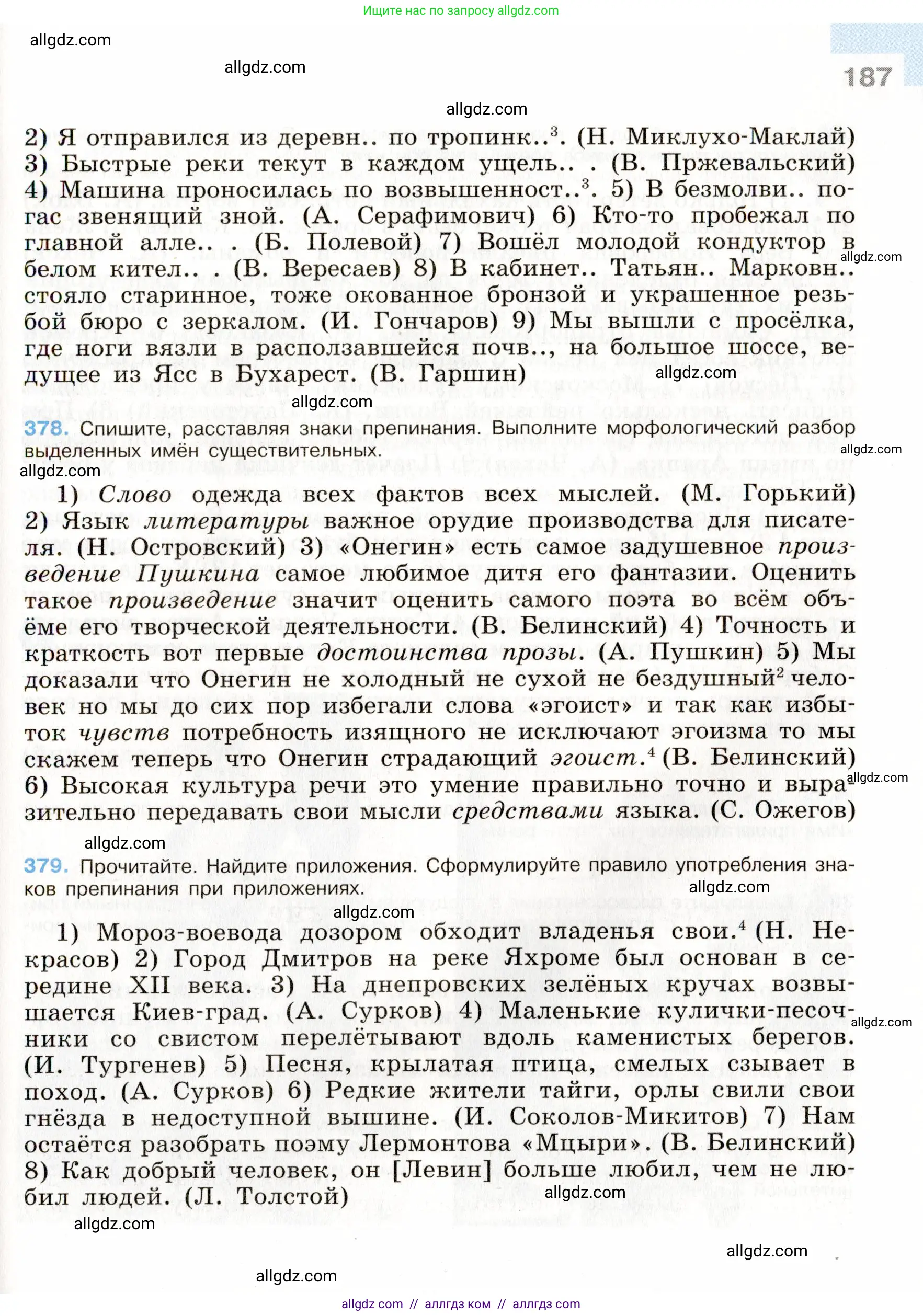 Русский язык, 9 класс Учебник, авторы: Бархударов Степан Григорьевич, Крючков Сергей Ефимович, Максимов Леонард Юрьевич, Чешко Лев Антонович, Николина Наталия Анатольевна, Мишина Клара Ивановна, Текучева Ирина Викторовна, Курцева Зоя Ивановна, Комиссарова Людмила Юрьевна, издательство Просвещение, Москва, 2023, салатового цвета, страница 187