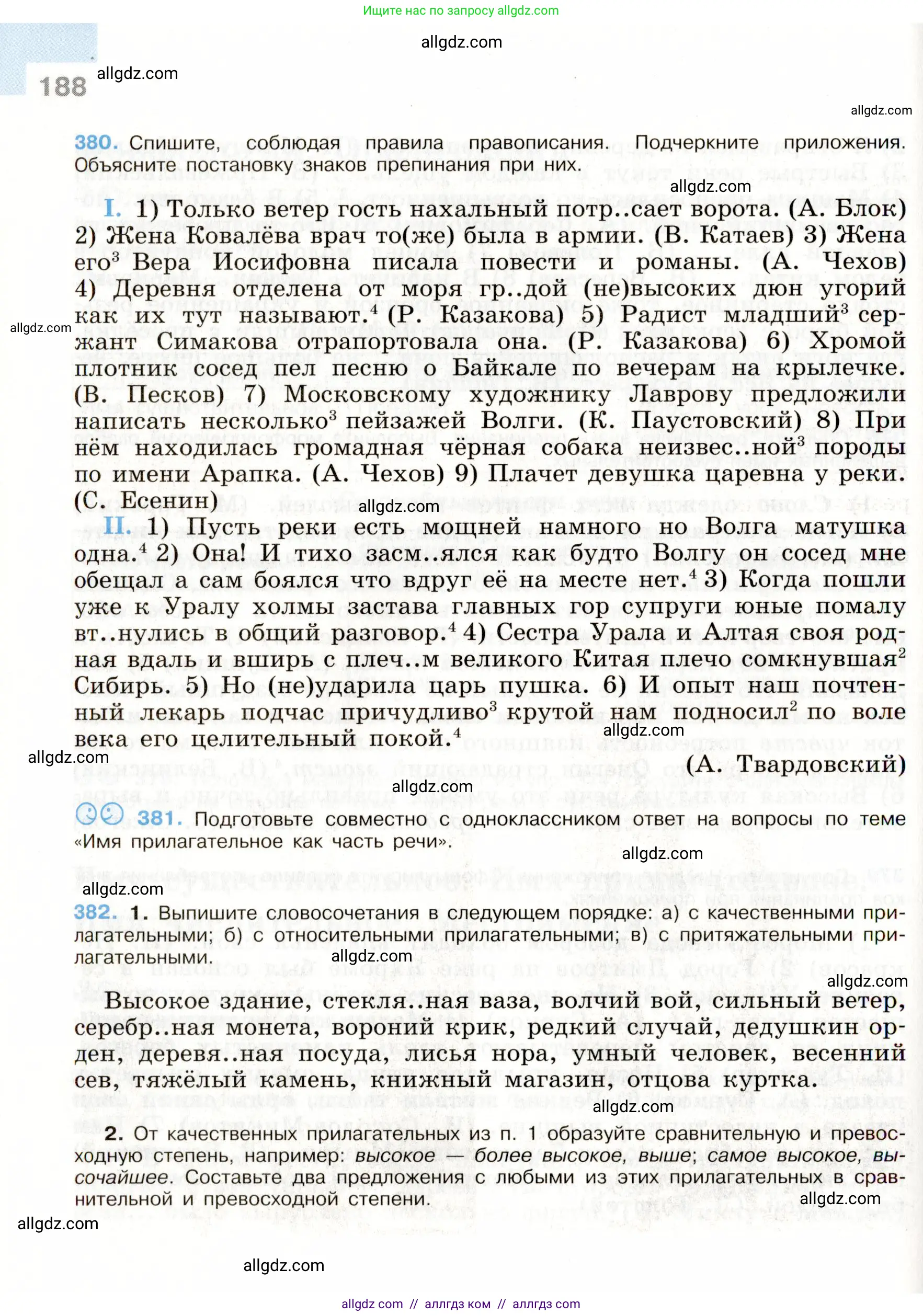 Русский язык, 9 класс Учебник, авторы: Бархударов Степан Григорьевич, Крючков Сергей Ефимович, Максимов Леонард Юрьевич, Чешко Лев Антонович, Николина Наталия Анатольевна, Мишина Клара Ивановна, Текучева Ирина Викторовна, Курцева Зоя Ивановна, Комиссарова Людмила Юрьевна, издательство Просвещение, Москва, 2023, салатового цвета, страница 188