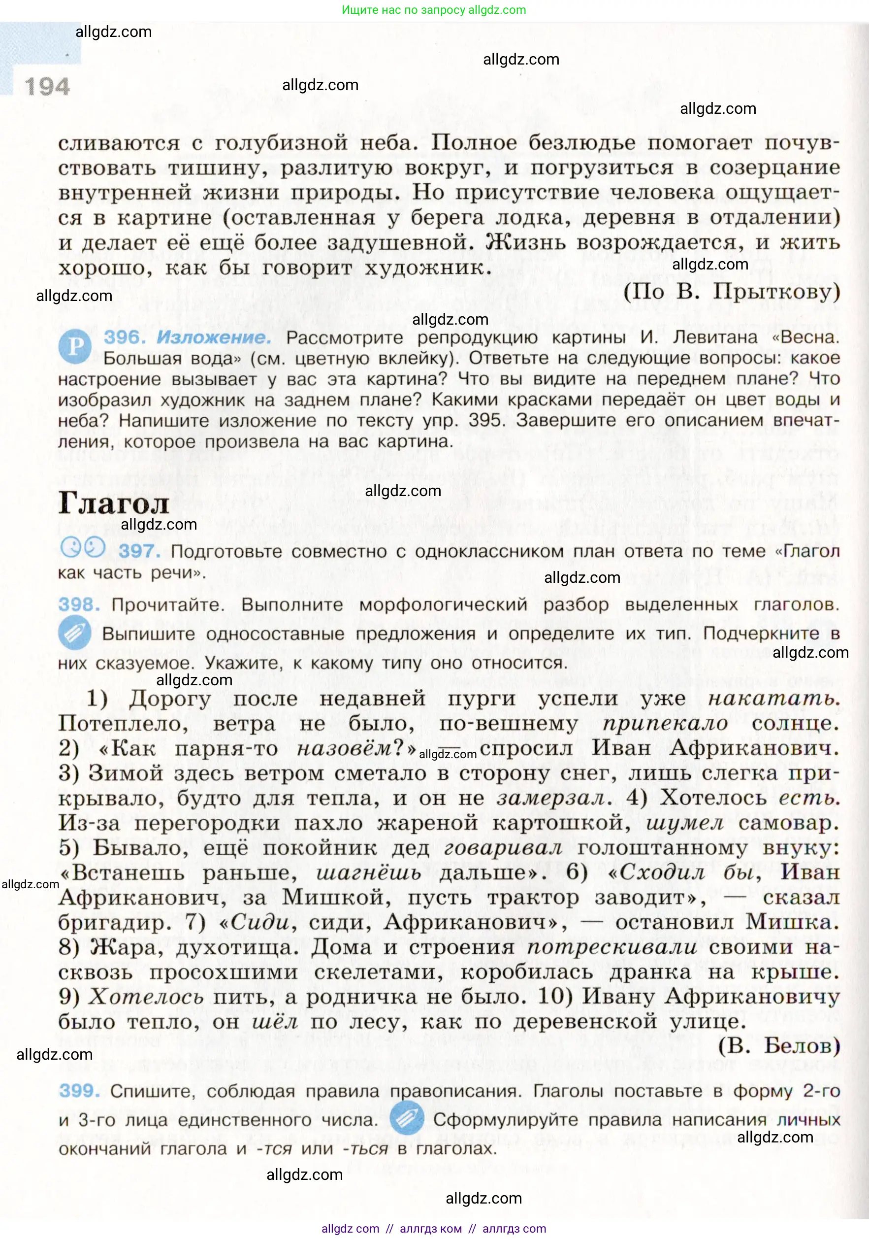 Русский язык, 9 класс Учебник, авторы: Бархударов Степан Григорьевич, Крючков Сергей Ефимович, Максимов Леонард Юрьевич, Чешко Лев Антонович, Николина Наталия Анатольевна, Мишина Клара Ивановна, Текучева Ирина Викторовна, Курцева Зоя Ивановна, Комиссарова Людмила Юрьевна, издательство Просвещение, Москва, 2023, салатового цвета, страница 194