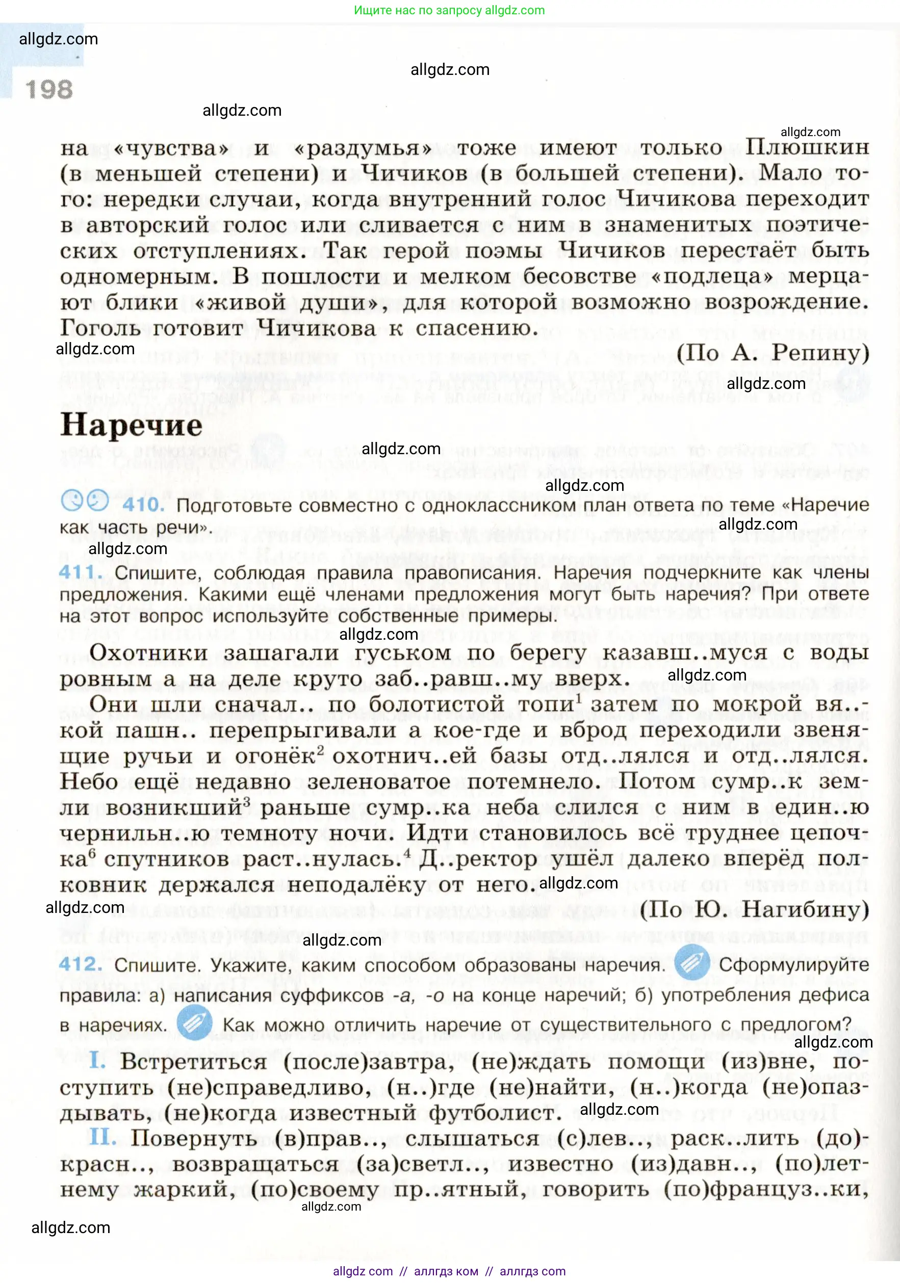 Русский язык, 9 класс Учебник, авторы: Бархударов Степан Григорьевич, Крючков Сергей Ефимович, Максимов Леонард Юрьевич, Чешко Лев Антонович, Николина Наталия Анатольевна, Мишина Клара Ивановна, Текучева Ирина Викторовна, Курцева Зоя Ивановна, Комиссарова Людмила Юрьевна, издательство Просвещение, Москва, 2023, салатового цвета, страница 198