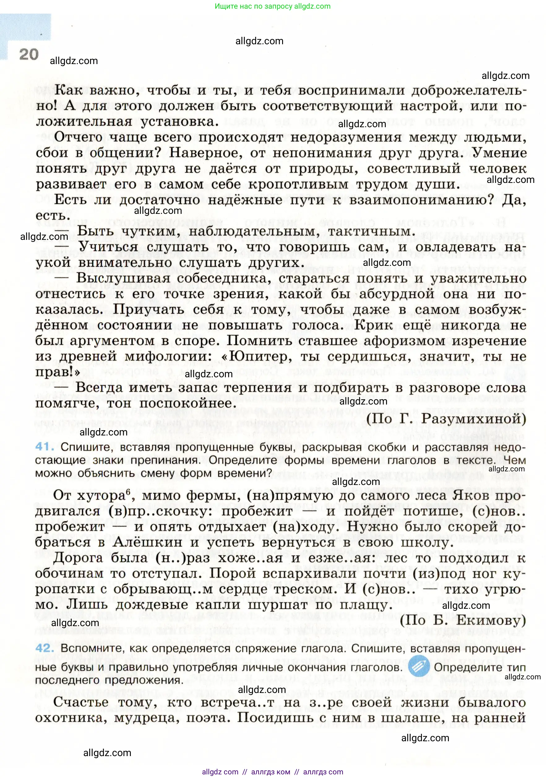 Русский язык, 9 класс Учебник, авторы: Бархударов Степан Григорьевич, Крючков Сергей Ефимович, Максимов Леонард Юрьевич, Чешко Лев Антонович, Николина Наталия Анатольевна, Мишина Клара Ивановна, Текучева Ирина Викторовна, Курцева Зоя Ивановна, Комиссарова Людмила Юрьевна, издательство Просвещение, Москва, 2023, салатового цвета, страница 20