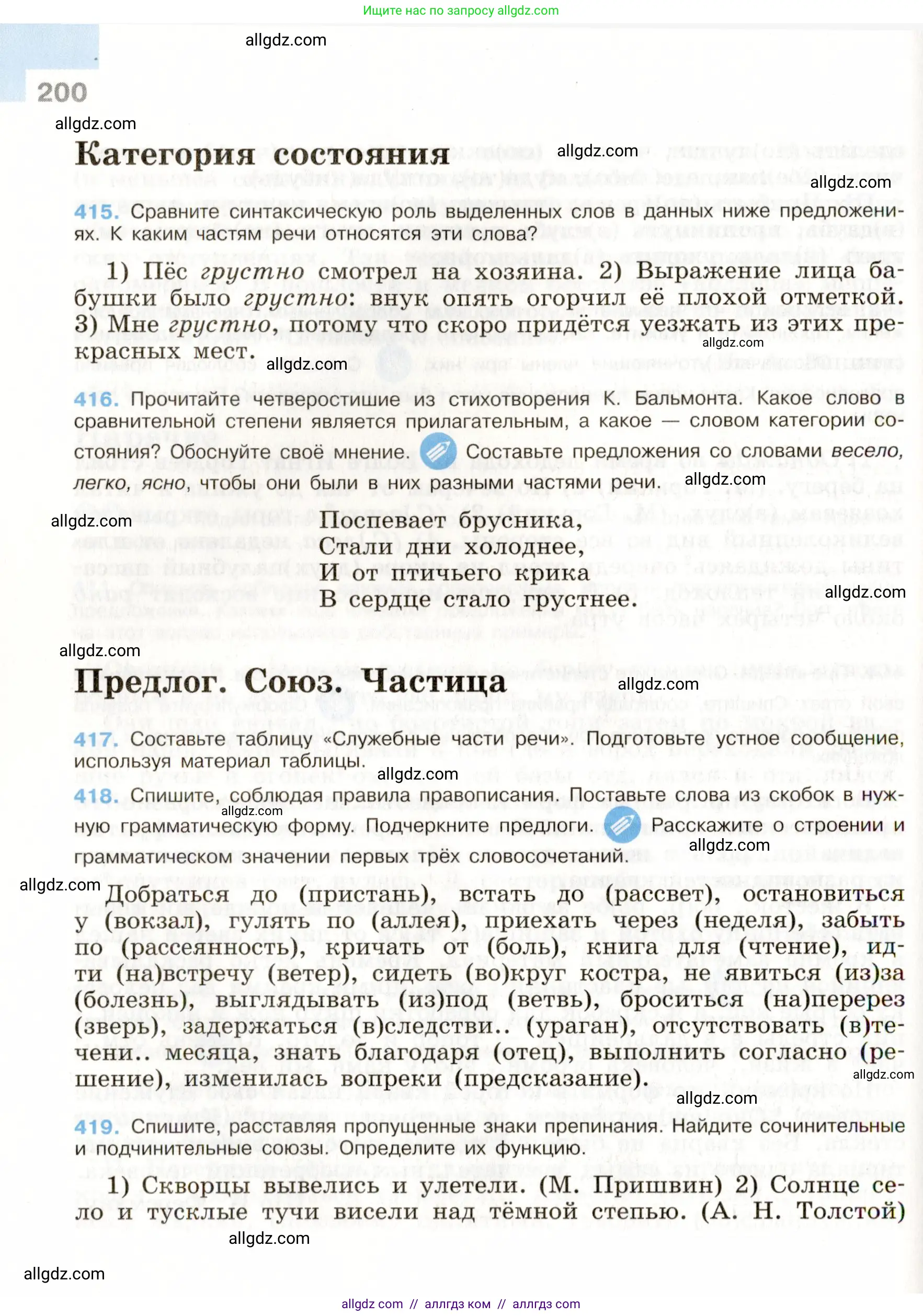 Русский язык, 9 класс Учебник, авторы: Бархударов Степан Григорьевич, Крючков Сергей Ефимович, Максимов Леонард Юрьевич, Чешко Лев Антонович, Николина Наталия Анатольевна, Мишина Клара Ивановна, Текучева Ирина Викторовна, Курцева Зоя Ивановна, Комиссарова Людмила Юрьевна, издательство Просвещение, Москва, 2023, салатового цвета, страница 200