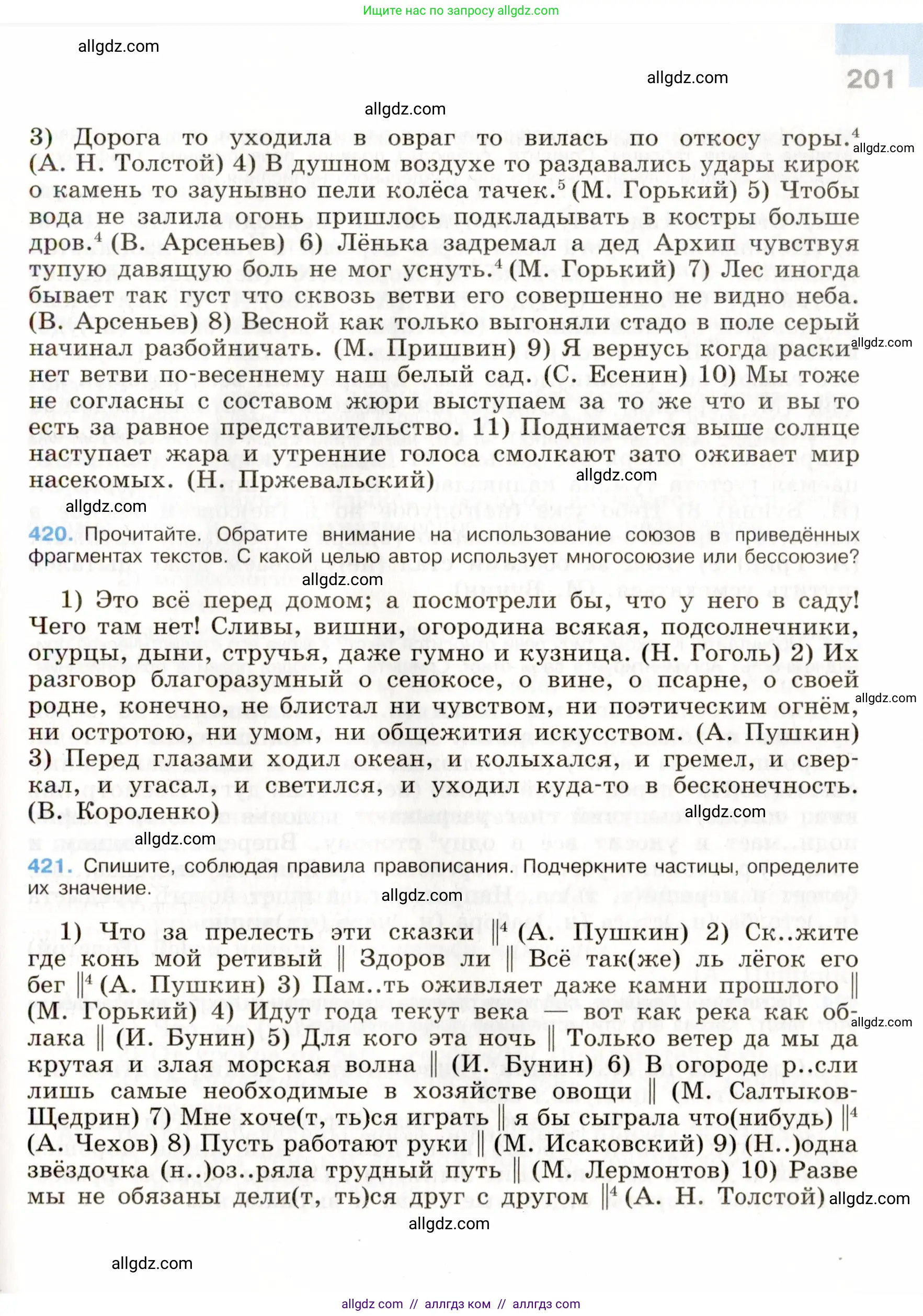 Русский язык, 9 класс Учебник, авторы: Бархударов Степан Григорьевич, Крючков Сергей Ефимович, Максимов Леонард Юрьевич, Чешко Лев Антонович, Николина Наталия Анатольевна, Мишина Клара Ивановна, Текучева Ирина Викторовна, Курцева Зоя Ивановна, Комиссарова Людмила Юрьевна, издательство Просвещение, Москва, 2023, салатового цвета, страница 201