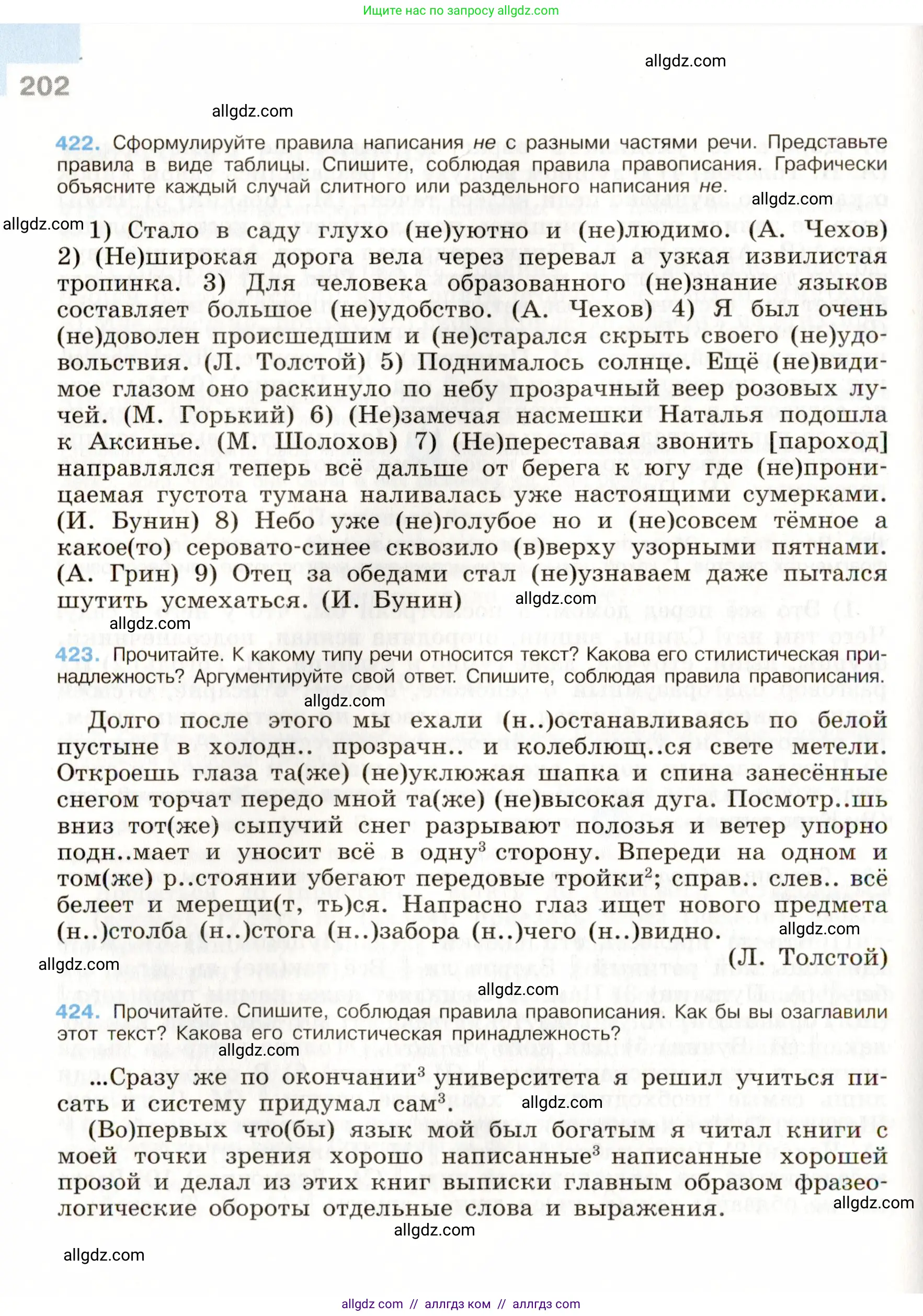 Русский язык, 9 класс Учебник, авторы: Бархударов Степан Григорьевич, Крючков Сергей Ефимович, Максимов Леонард Юрьевич, Чешко Лев Антонович, Николина Наталия Анатольевна, Мишина Клара Ивановна, Текучева Ирина Викторовна, Курцева Зоя Ивановна, Комиссарова Людмила Юрьевна, издательство Просвещение, Москва, 2023, салатового цвета, страница 202