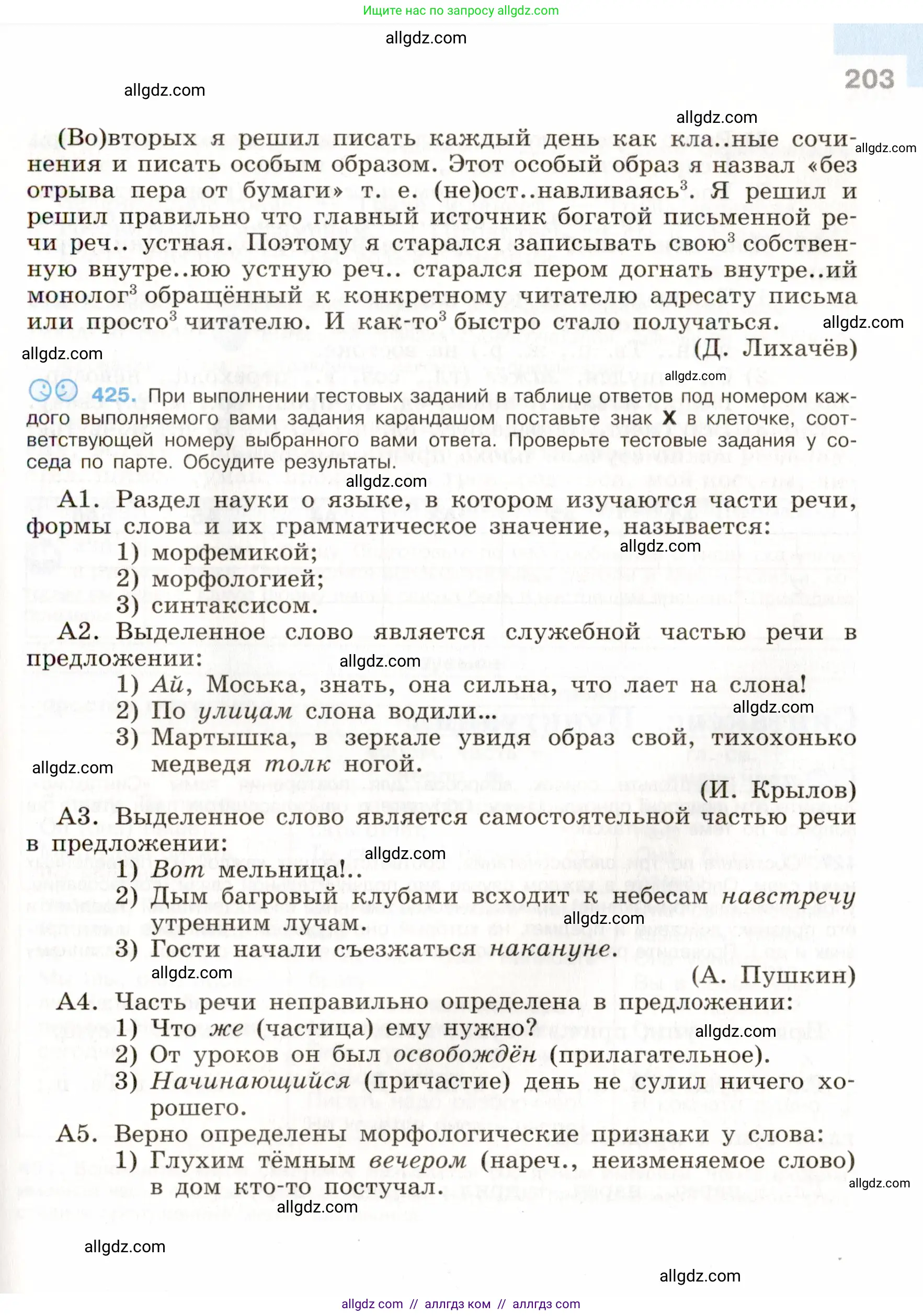 Русский язык, 9 класс Учебник, авторы: Бархударов Степан Григорьевич, Крючков Сергей Ефимович, Максимов Леонард Юрьевич, Чешко Лев Антонович, Николина Наталия Анатольевна, Мишина Клара Ивановна, Текучева Ирина Викторовна, Курцева Зоя Ивановна, Комиссарова Людмила Юрьевна, издательство Просвещение, Москва, 2023, салатового цвета, страница 203