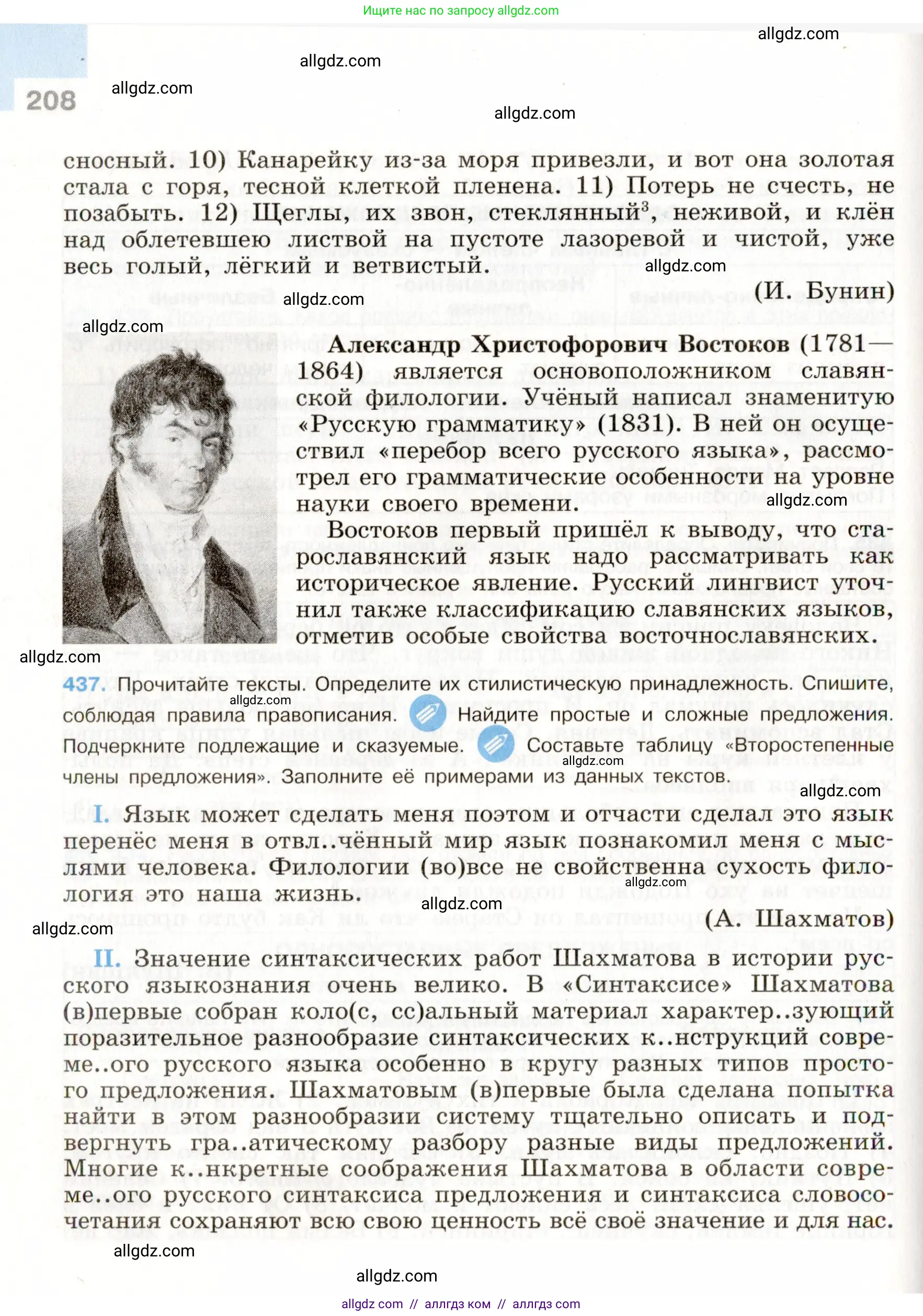 Русский язык, 9 класс Учебник, авторы: Бархударов Степан Григорьевич, Крючков Сергей Ефимович, Максимов Леонард Юрьевич, Чешко Лев Антонович, Николина Наталия Анатольевна, Мишина Клара Ивановна, Текучева Ирина Викторовна, Курцева Зоя Ивановна, Комиссарова Людмила Юрьевна, издательство Просвещение, Москва, 2023, салатового цвета, страница 208
