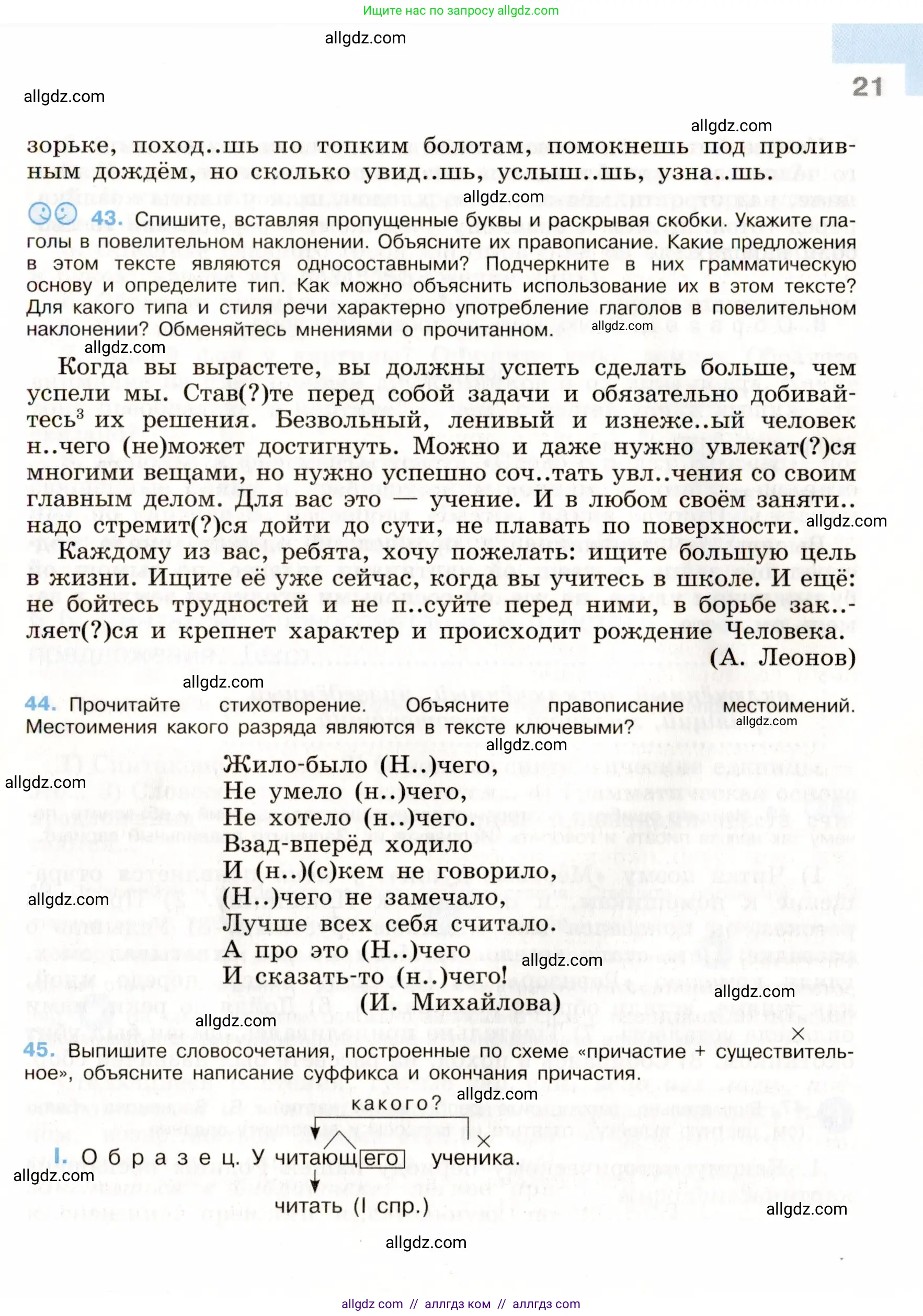 Русский язык, 9 класс Учебник, авторы: Бархударов Степан Григорьевич, Крючков Сергей Ефимович, Максимов Леонард Юрьевич, Чешко Лев Антонович, Николина Наталия Анатольевна, Мишина Клара Ивановна, Текучева Ирина Викторовна, Курцева Зоя Ивановна, Комиссарова Людмила Юрьевна, издательство Просвещение, Москва, 2023, салатового цвета, страница 21