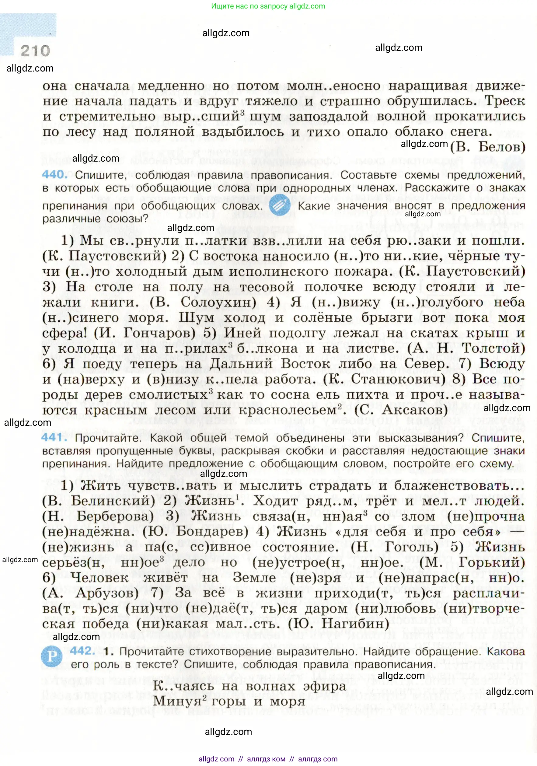 Русский язык, 9 класс Учебник, авторы: Бархударов Степан Григорьевич, Крючков Сергей Ефимович, Максимов Леонард Юрьевич, Чешко Лев Антонович, Николина Наталия Анатольевна, Мишина Клара Ивановна, Текучева Ирина Викторовна, Курцева Зоя Ивановна, Комиссарова Людмила Юрьевна, издательство Просвещение, Москва, 2023, салатового цвета, страница 210