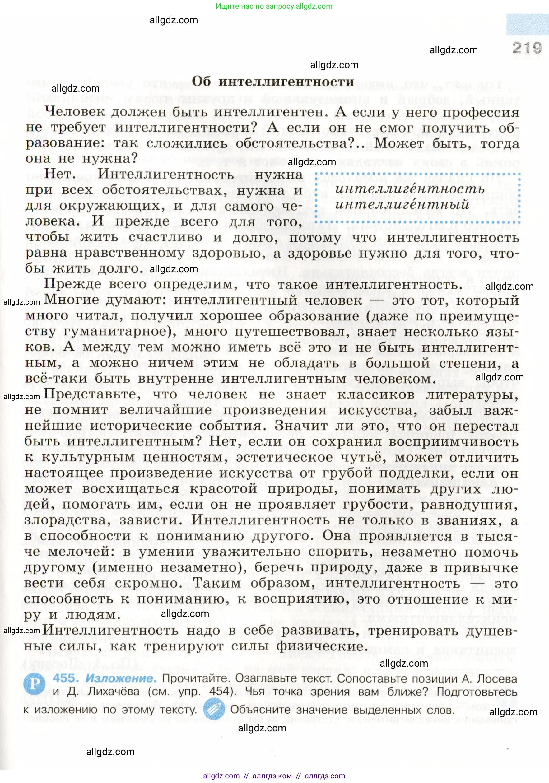 Русский язык, 9 класс Учебник, авторы: Бархударов Степан Григорьевич, Крючков Сергей Ефимович, Максимов Леонард Юрьевич, Чешко Лев Антонович, Николина Наталия Анатольевна, Мишина Клара Ивановна, Текучева Ирина Викторовна, Курцева Зоя Ивановна, Комиссарова Людмила Юрьевна, издательство Просвещение, Москва, 2023, салатового цвета, страница 219