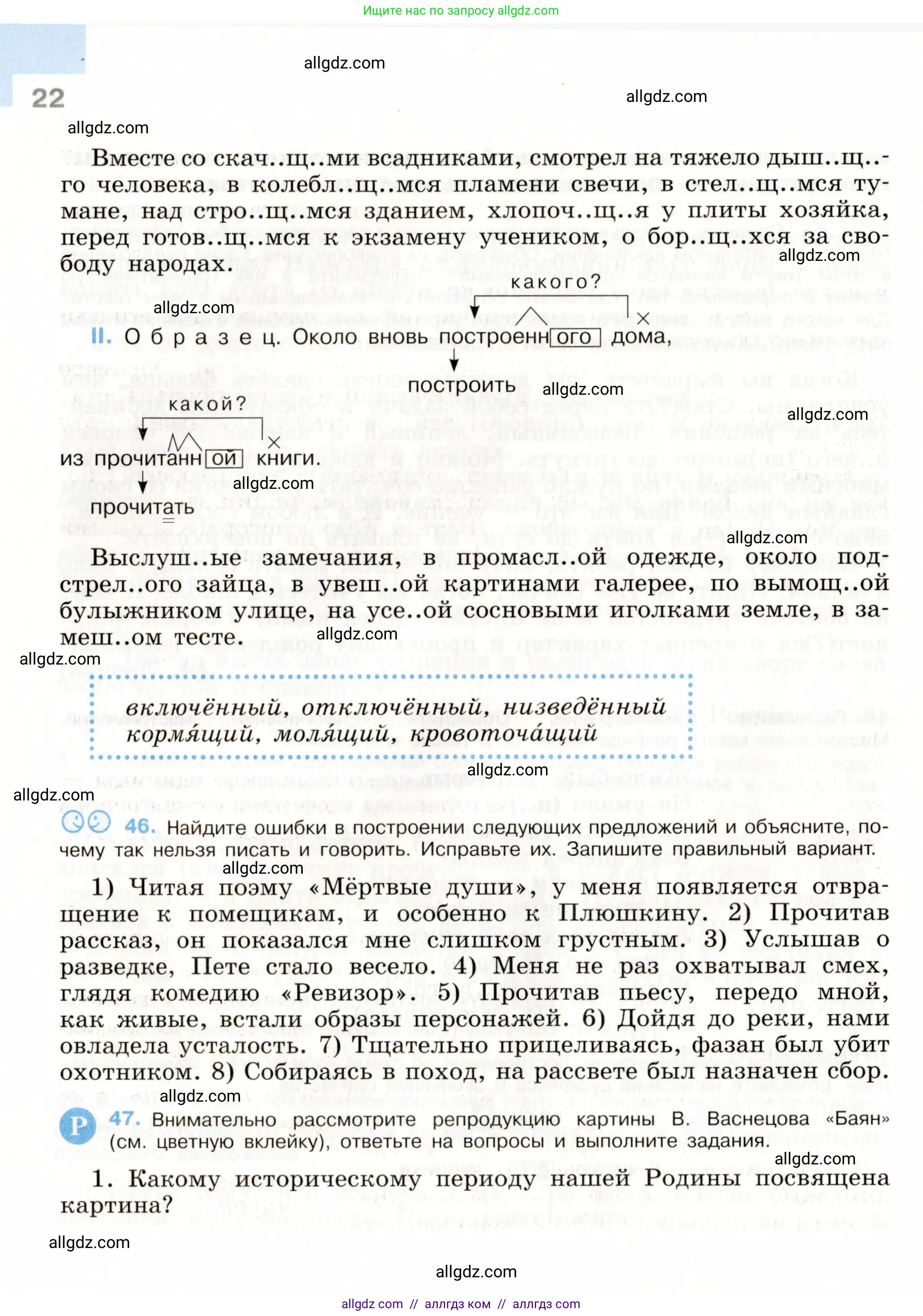 Русский язык, 9 класс Учебник, авторы: Бархударов Степан Григорьевич, Крючков Сергей Ефимович, Максимов Леонард Юрьевич, Чешко Лев Антонович, Николина Наталия Анатольевна, Мишина Клара Ивановна, Текучева Ирина Викторовна, Курцева Зоя Ивановна, Комиссарова Людмила Юрьевна, издательство Просвещение, Москва, 2023, салатового цвета, страница 22