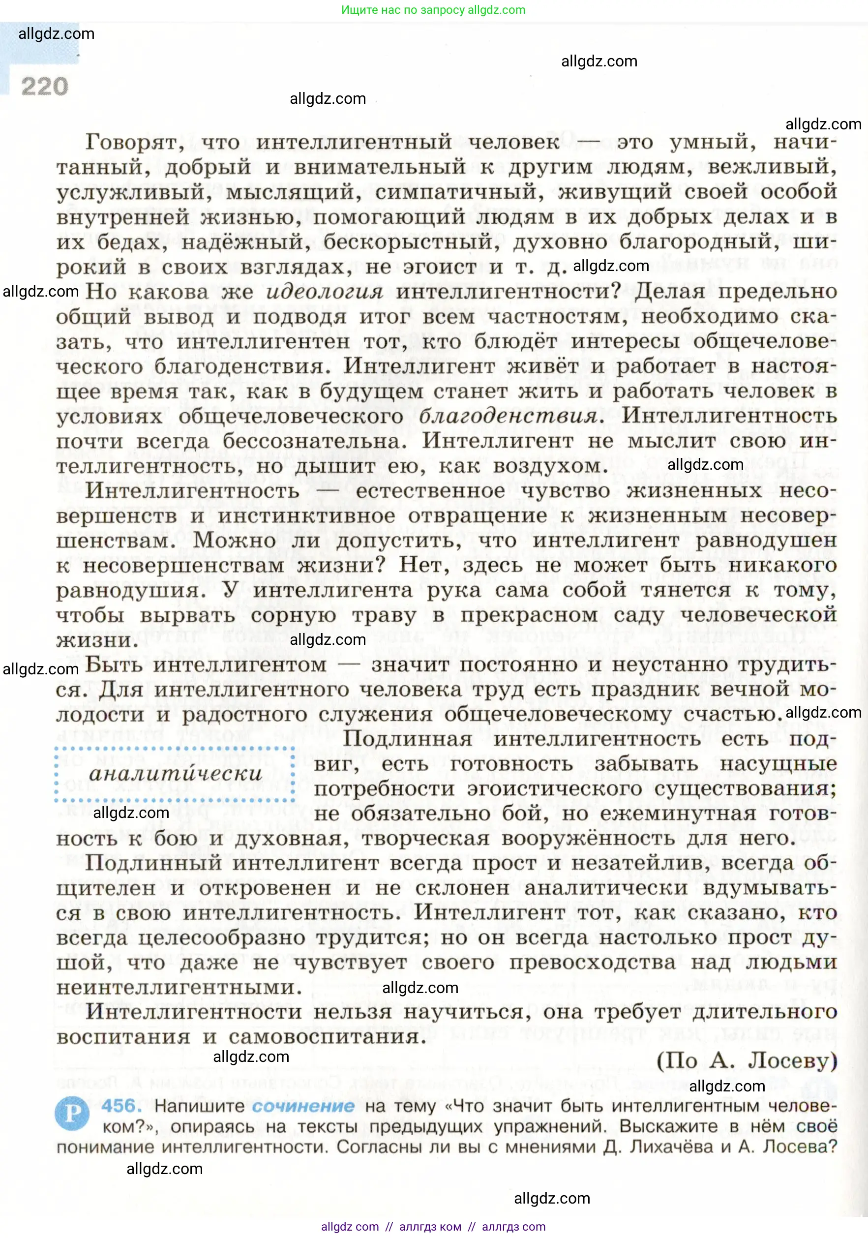 Русский язык, 9 класс Учебник, авторы: Бархударов Степан Григорьевич, Крючков Сергей Ефимович, Максимов Леонард Юрьевич, Чешко Лев Антонович, Николина Наталия Анатольевна, Мишина Клара Ивановна, Текучева Ирина Викторовна, Курцева Зоя Ивановна, Комиссарова Людмила Юрьевна, издательство Просвещение, Москва, 2023, салатового цвета, страница 220