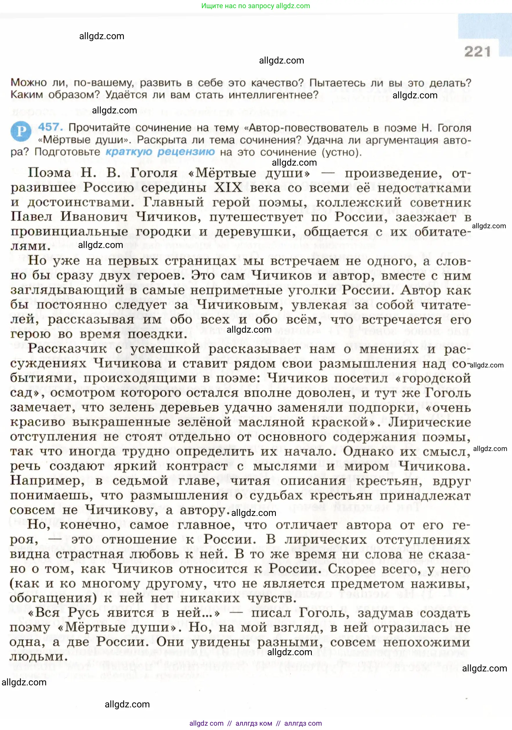 Русский язык, 9 класс Учебник, авторы: Бархударов Степан Григорьевич, Крючков Сергей Ефимович, Максимов Леонард Юрьевич, Чешко Лев Антонович, Николина Наталия Анатольевна, Мишина Клара Ивановна, Текучева Ирина Викторовна, Курцева Зоя Ивановна, Комиссарова Людмила Юрьевна, издательство Просвещение, Москва, 2023, салатового цвета, страница 221