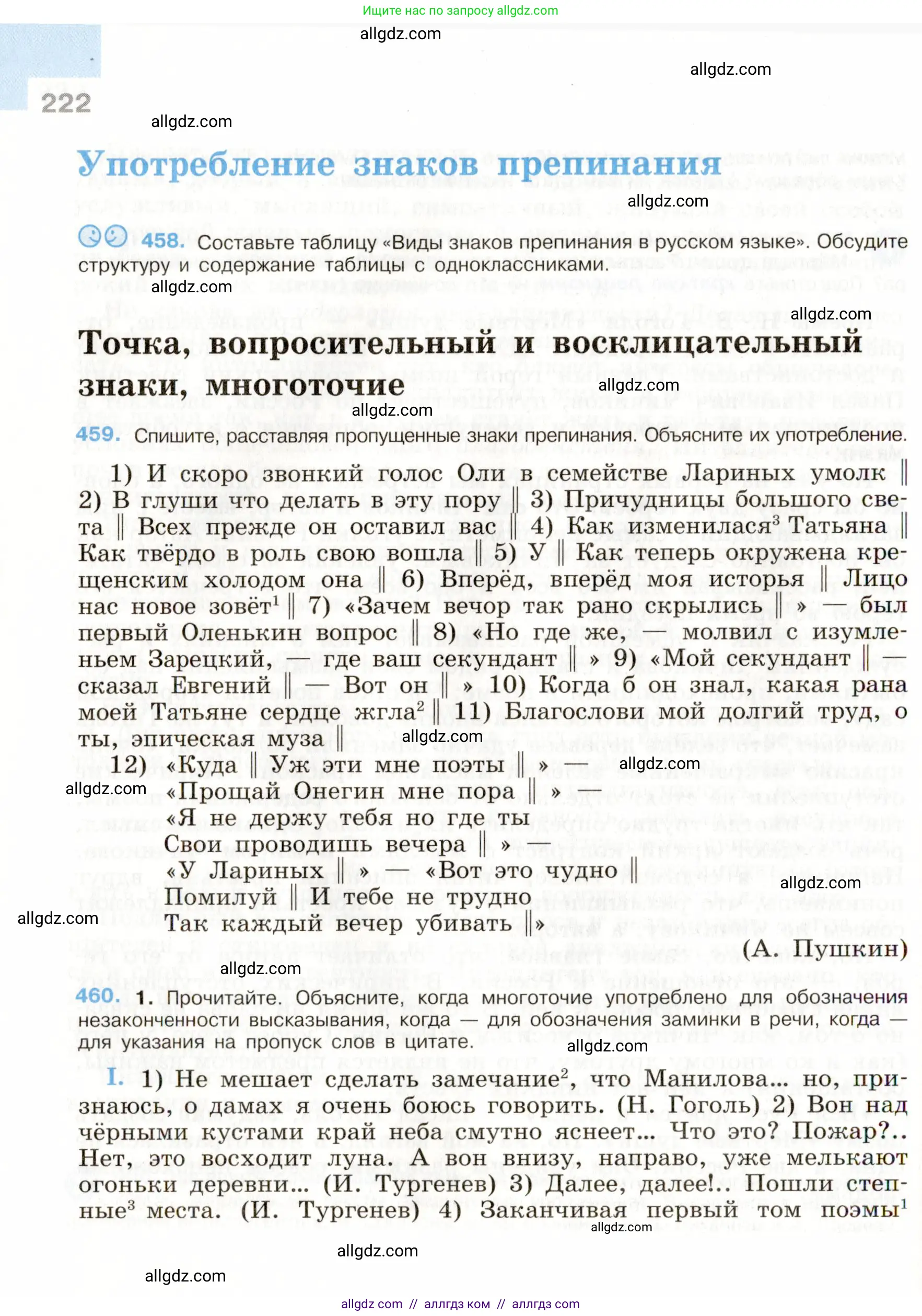 Русский язык, 9 класс Учебник, авторы: Бархударов Степан Григорьевич, Крючков Сергей Ефимович, Максимов Леонард Юрьевич, Чешко Лев Антонович, Николина Наталия Анатольевна, Мишина Клара Ивановна, Текучева Ирина Викторовна, Курцева Зоя Ивановна, Комиссарова Людмила Юрьевна, издательство Просвещение, Москва, 2023, салатового цвета, страница 222