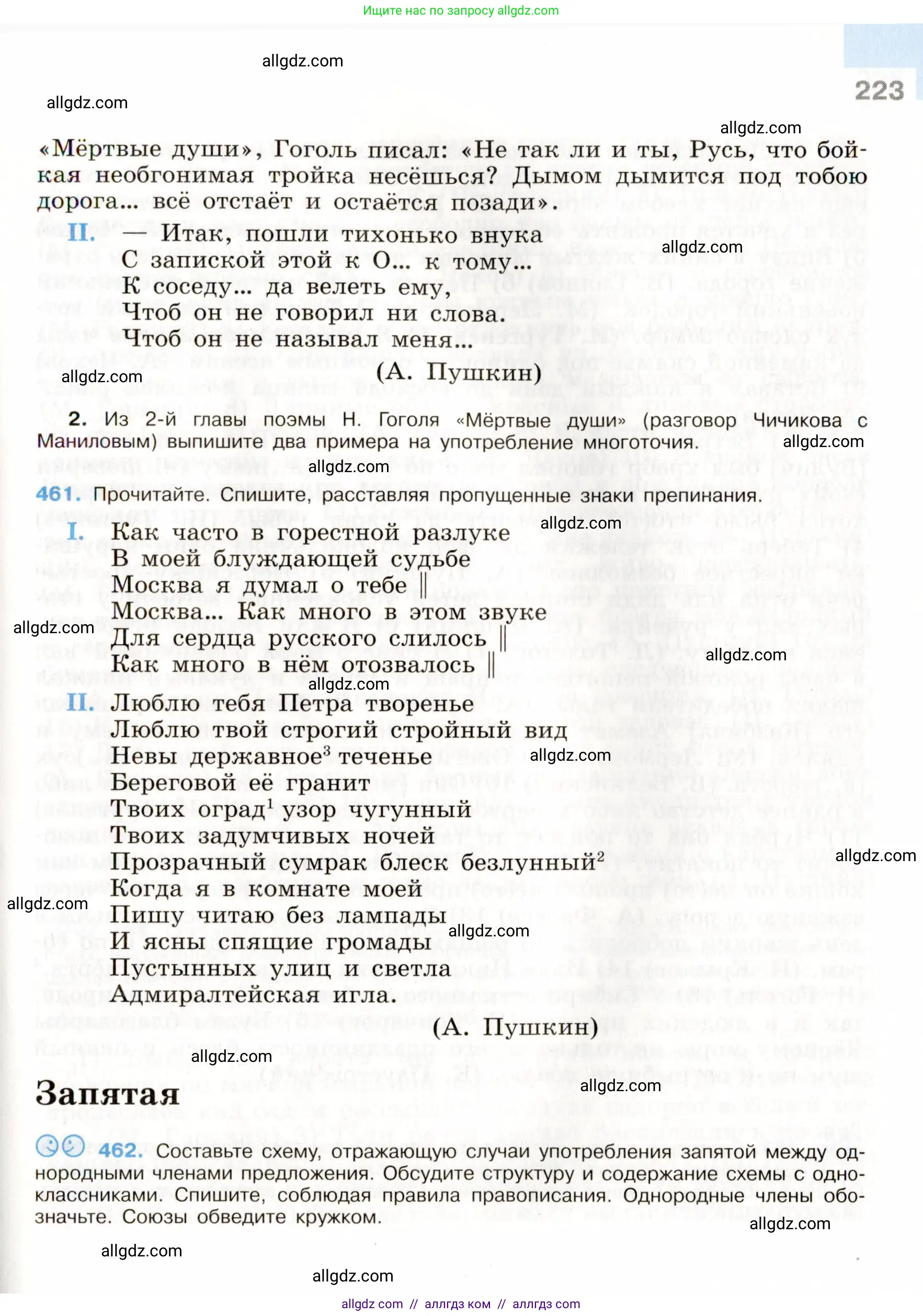 Русский язык, 9 класс Учебник, авторы: Бархударов Степан Григорьевич, Крючков Сергей Ефимович, Максимов Леонард Юрьевич, Чешко Лев Антонович, Николина Наталия Анатольевна, Мишина Клара Ивановна, Текучева Ирина Викторовна, Курцева Зоя Ивановна, Комиссарова Людмила Юрьевна, издательство Просвещение, Москва, 2023, салатового цвета, страница 223