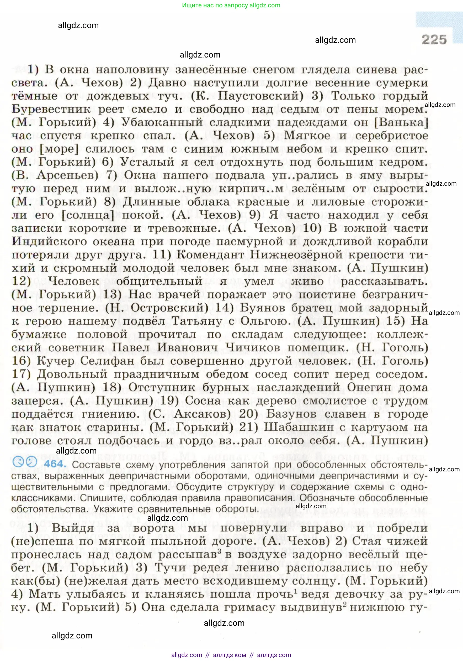Русский язык, 9 класс Учебник, авторы: Бархударов Степан Григорьевич, Крючков Сергей Ефимович, Максимов Леонард Юрьевич, Чешко Лев Антонович, Николина Наталия Анатольевна, Мишина Клара Ивановна, Текучева Ирина Викторовна, Курцева Зоя Ивановна, Комиссарова Людмила Юрьевна, издательство Просвещение, Москва, 2023, салатового цвета, страница 225