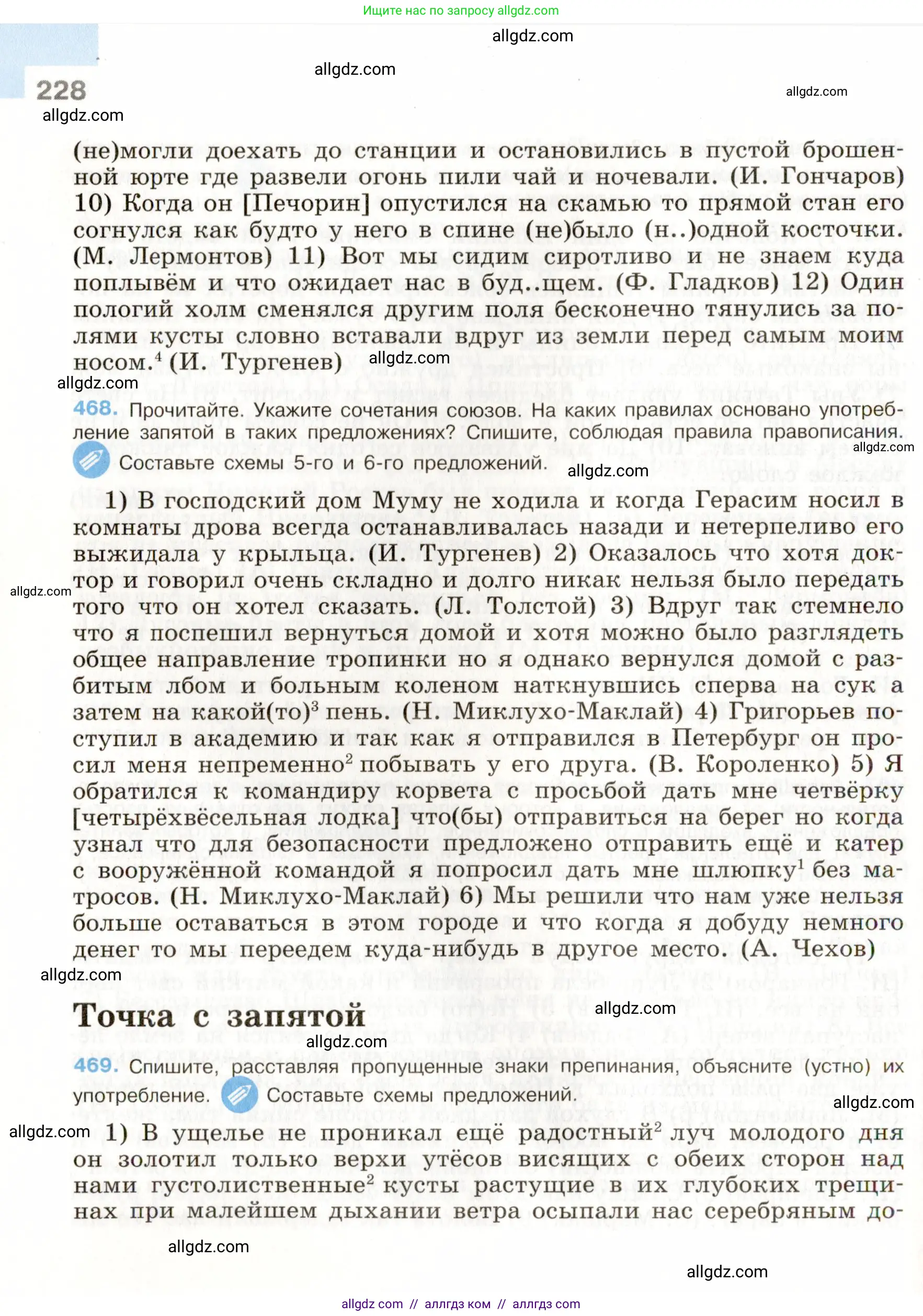 Русский язык, 9 класс Учебник, авторы: Бархударов Степан Григорьевич, Крючков Сергей Ефимович, Максимов Леонард Юрьевич, Чешко Лев Антонович, Николина Наталия Анатольевна, Мишина Клара Ивановна, Текучева Ирина Викторовна, Курцева Зоя Ивановна, Комиссарова Людмила Юрьевна, издательство Просвещение, Москва, 2023, салатового цвета, страница 228