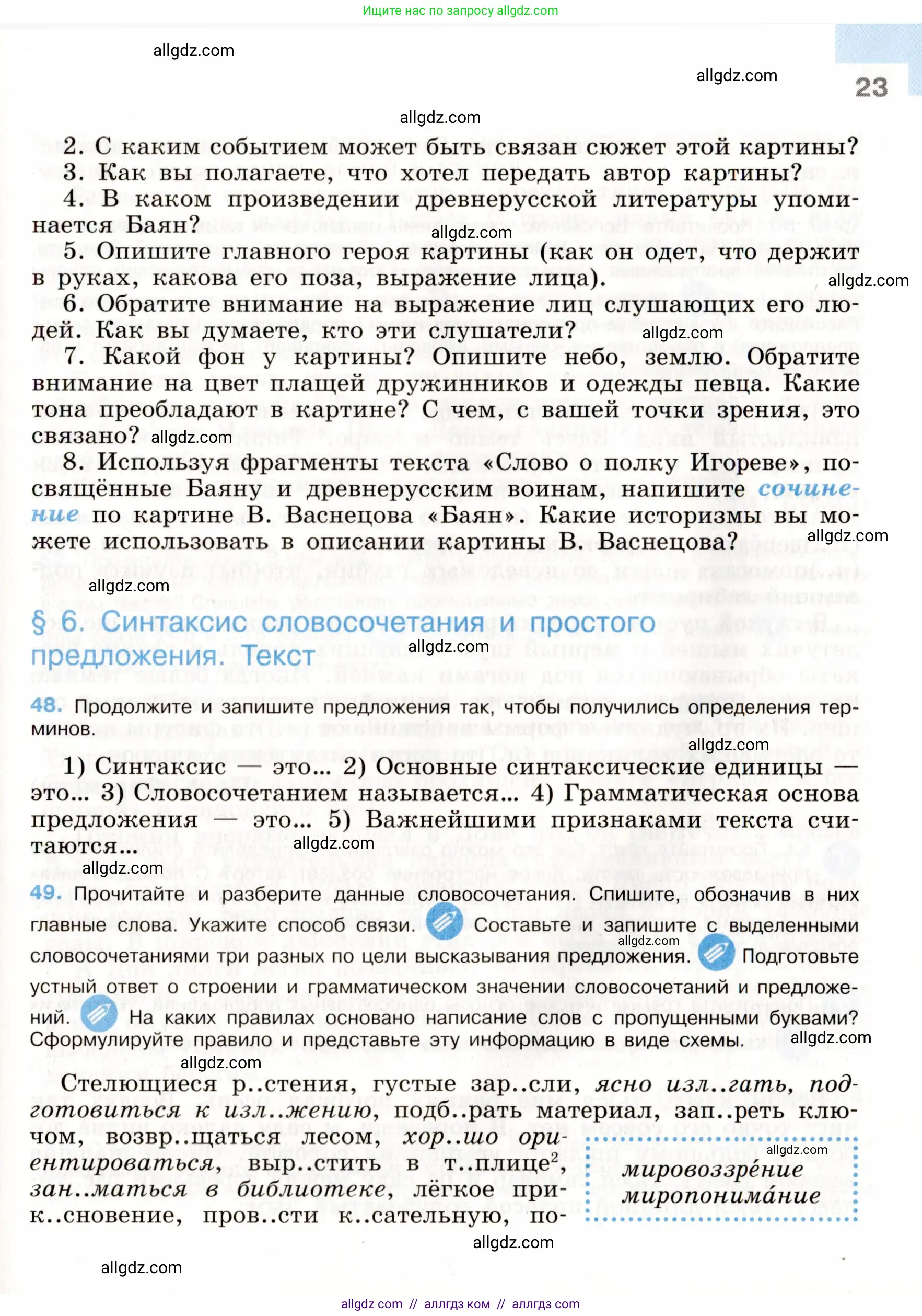Русский язык, 9 класс Учебник, авторы: Бархударов Степан Григорьевич, Крючков Сергей Ефимович, Максимов Леонард Юрьевич, Чешко Лев Антонович, Николина Наталия Анатольевна, Мишина Клара Ивановна, Текучева Ирина Викторовна, Курцева Зоя Ивановна, Комиссарова Людмила Юрьевна, издательство Просвещение, Москва, 2023, салатового цвета, страница 23