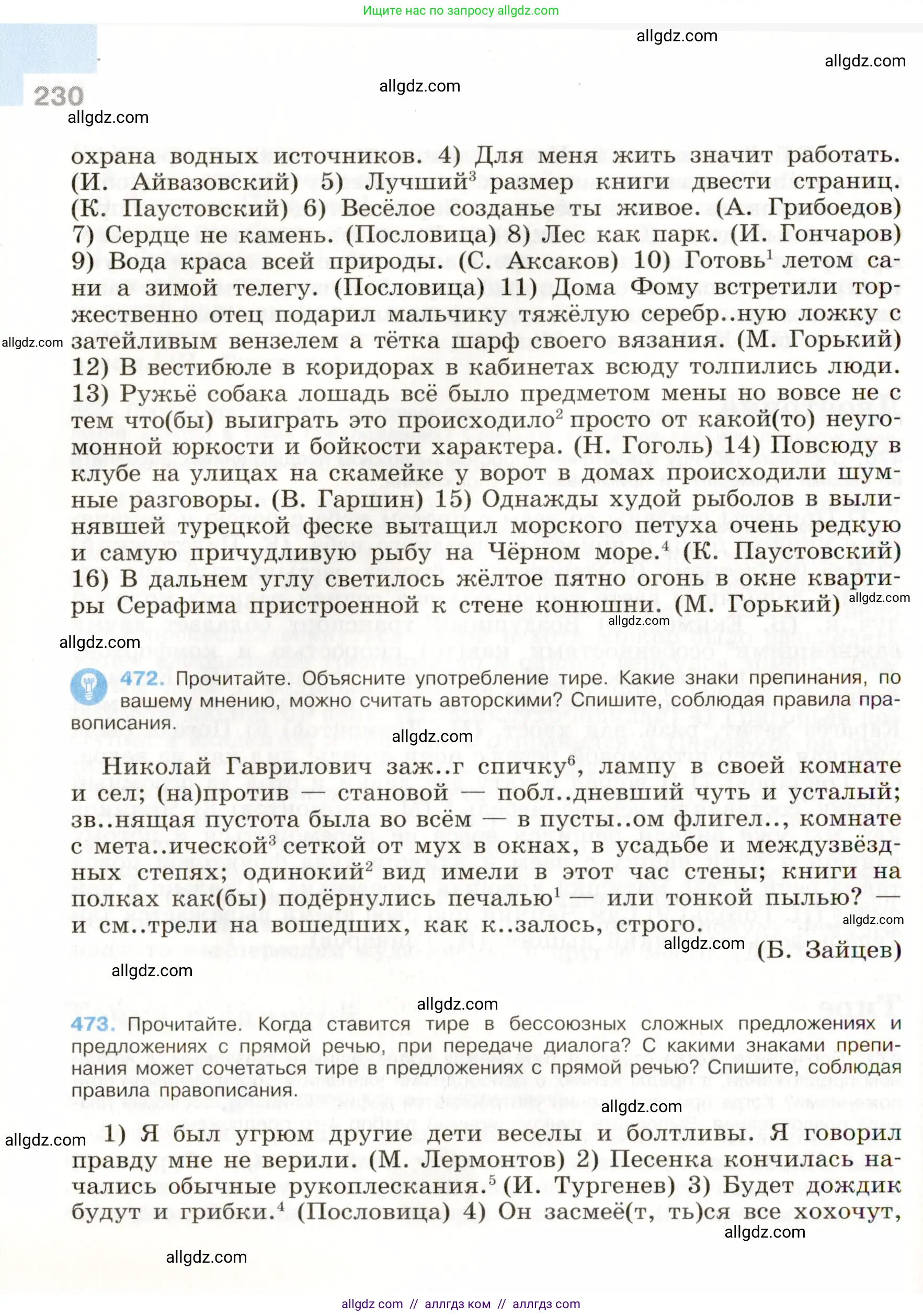 Русский язык, 9 класс Учебник, авторы: Бархударов Степан Григорьевич, Крючков Сергей Ефимович, Максимов Леонард Юрьевич, Чешко Лев Антонович, Николина Наталия Анатольевна, Мишина Клара Ивановна, Текучева Ирина Викторовна, Курцева Зоя Ивановна, Комиссарова Людмила Юрьевна, издательство Просвещение, Москва, 2023, салатового цвета, страница 230