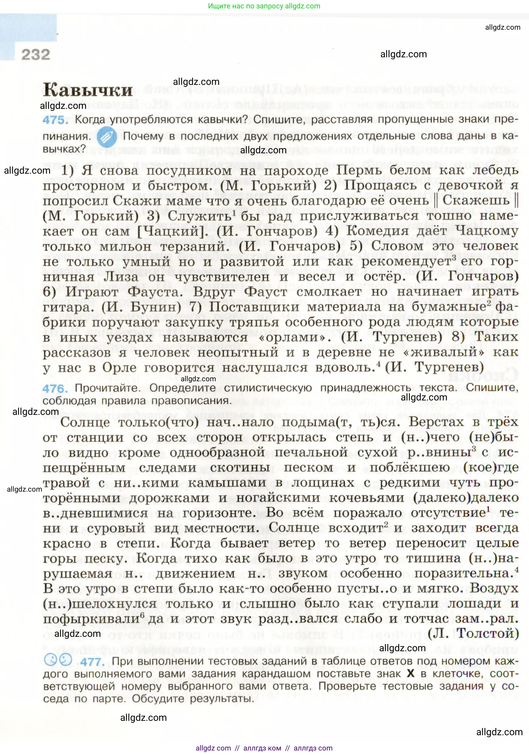Русский язык, 9 класс Учебник, авторы: Бархударов Степан Григорьевич, Крючков Сергей Ефимович, Максимов Леонард Юрьевич, Чешко Лев Антонович, Николина Наталия Анатольевна, Мишина Клара Ивановна, Текучева Ирина Викторовна, Курцева Зоя Ивановна, Комиссарова Людмила Юрьевна, издательство Просвещение, Москва, 2023, салатового цвета, страница 232