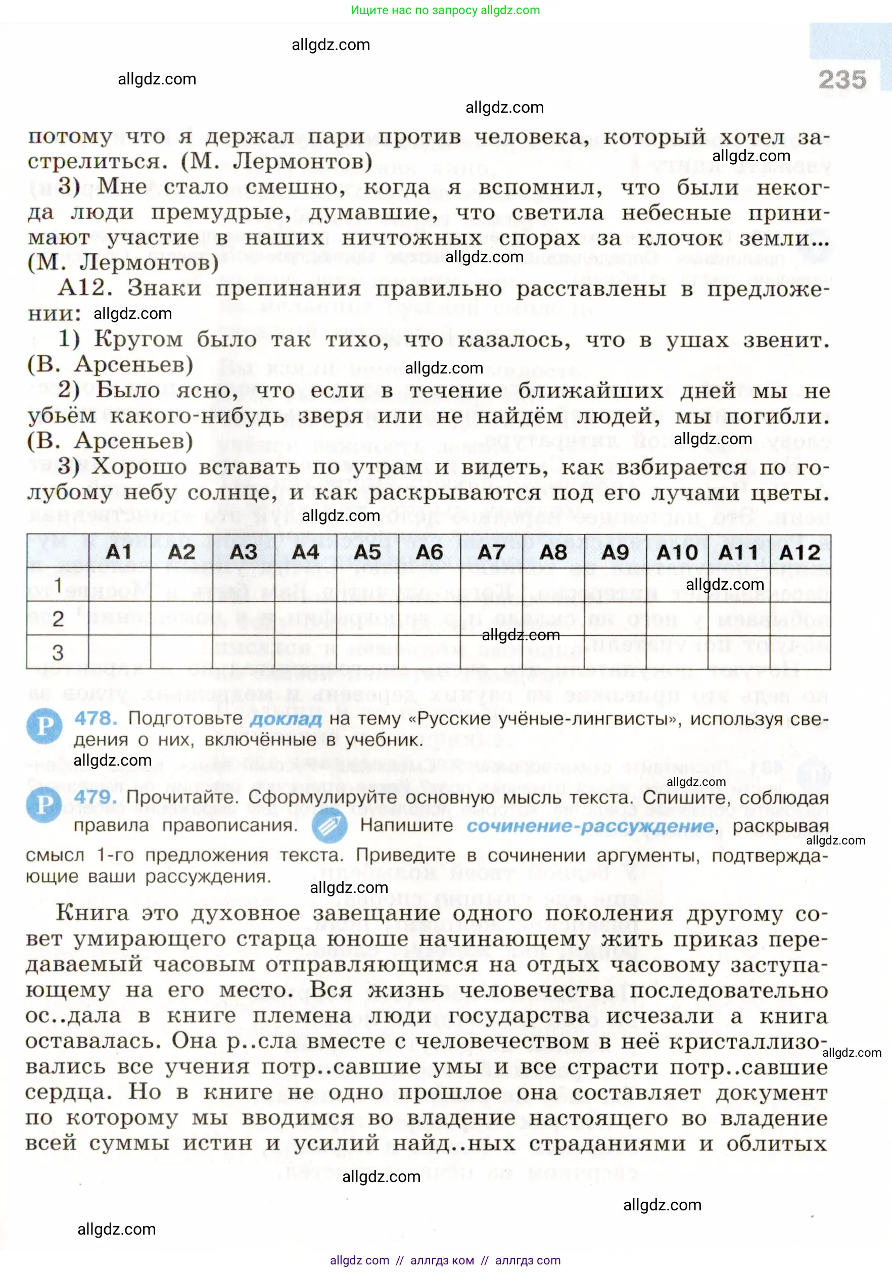 Русский язык, 9 класс Учебник, авторы: Бархударов Степан Григорьевич, Крючков Сергей Ефимович, Максимов Леонард Юрьевич, Чешко Лев Антонович, Николина Наталия Анатольевна, Мишина Клара Ивановна, Текучева Ирина Викторовна, Курцева Зоя Ивановна, Комиссарова Людмила Юрьевна, издательство Просвещение, Москва, 2023, салатового цвета, страница 235
