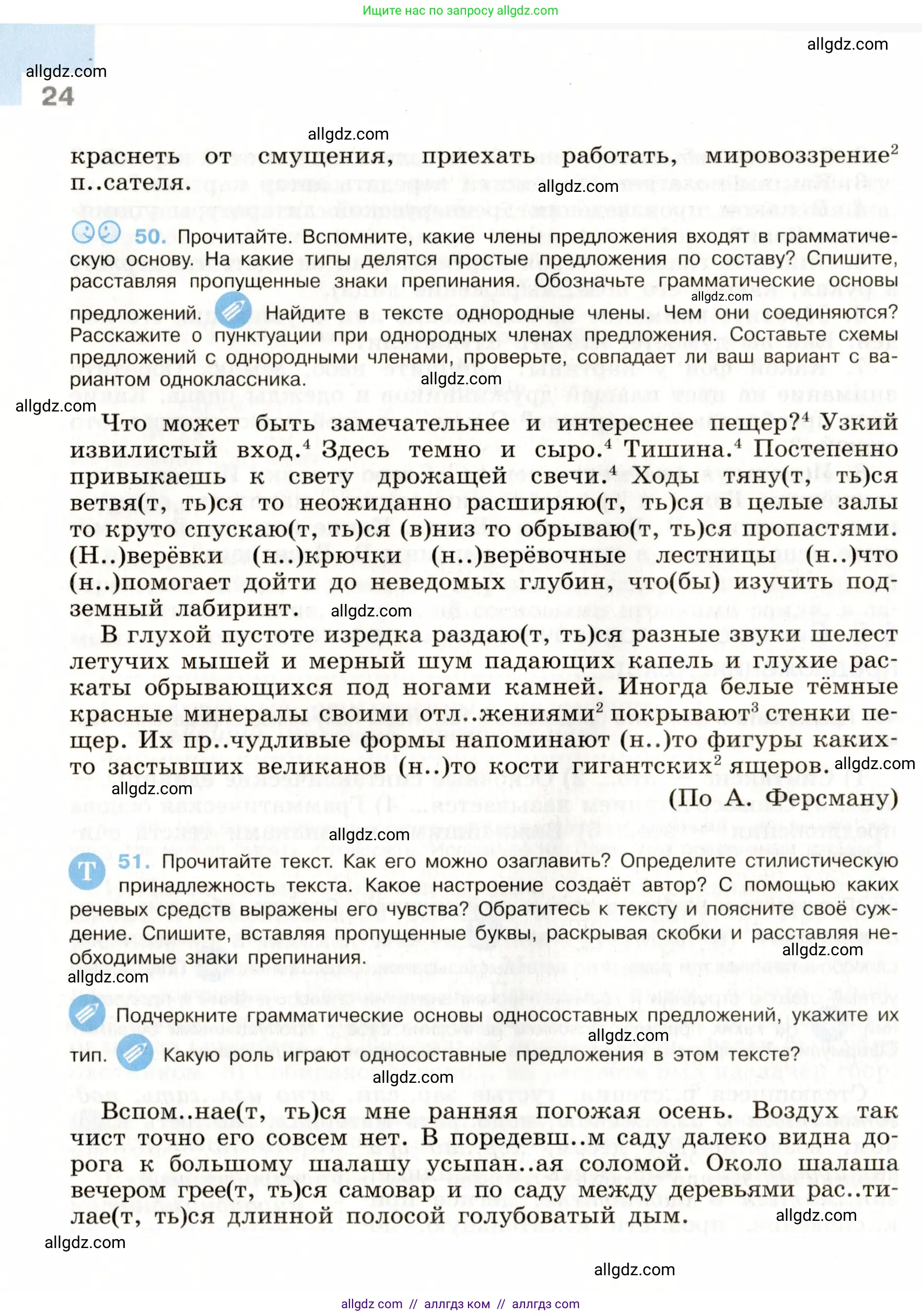 Русский язык, 9 класс Учебник, авторы: Бархударов Степан Григорьевич, Крючков Сергей Ефимович, Максимов Леонард Юрьевич, Чешко Лев Антонович, Николина Наталия Анатольевна, Мишина Клара Ивановна, Текучева Ирина Викторовна, Курцева Зоя Ивановна, Комиссарова Людмила Юрьевна, издательство Просвещение, Москва, 2023, салатового цвета, страница 24
