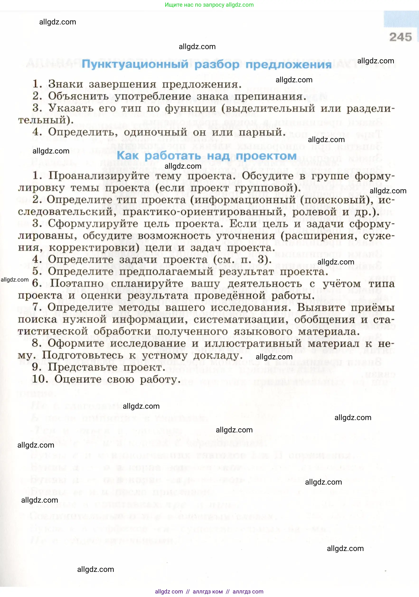 Русский язык, 9 класс Учебник, авторы: Бархударов Степан Григорьевич, Крючков Сергей Ефимович, Максимов Леонард Юрьевич, Чешко Лев Антонович, Николина Наталия Анатольевна, Мишина Клара Ивановна, Текучева Ирина Викторовна, Курцева Зоя Ивановна, Комиссарова Людмила Юрьевна, издательство Просвещение, Москва, 2023, салатового цвета, страница 245