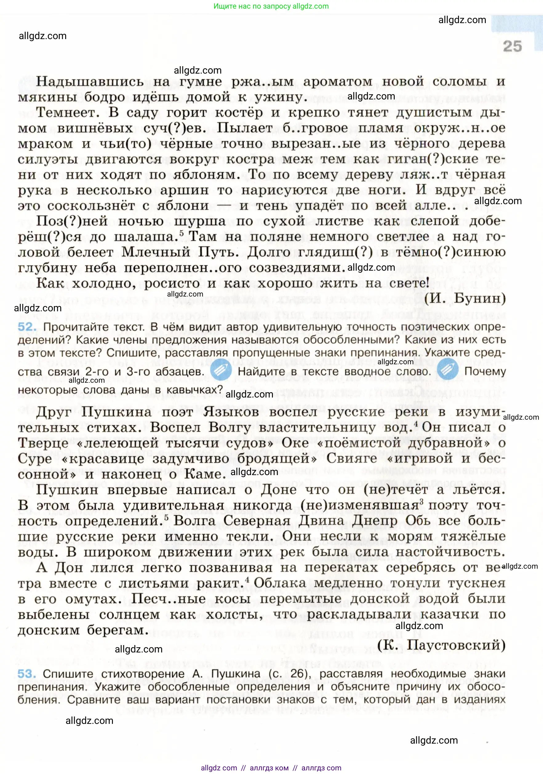 Русский язык, 9 класс Учебник, авторы: Бархударов Степан Григорьевич, Крючков Сергей Ефимович, Максимов Леонард Юрьевич, Чешко Лев Антонович, Николина Наталия Анатольевна, Мишина Клара Ивановна, Текучева Ирина Викторовна, Курцева Зоя Ивановна, Комиссарова Людмила Юрьевна, издательство Просвещение, Москва, 2023, салатового цвета, страница 25