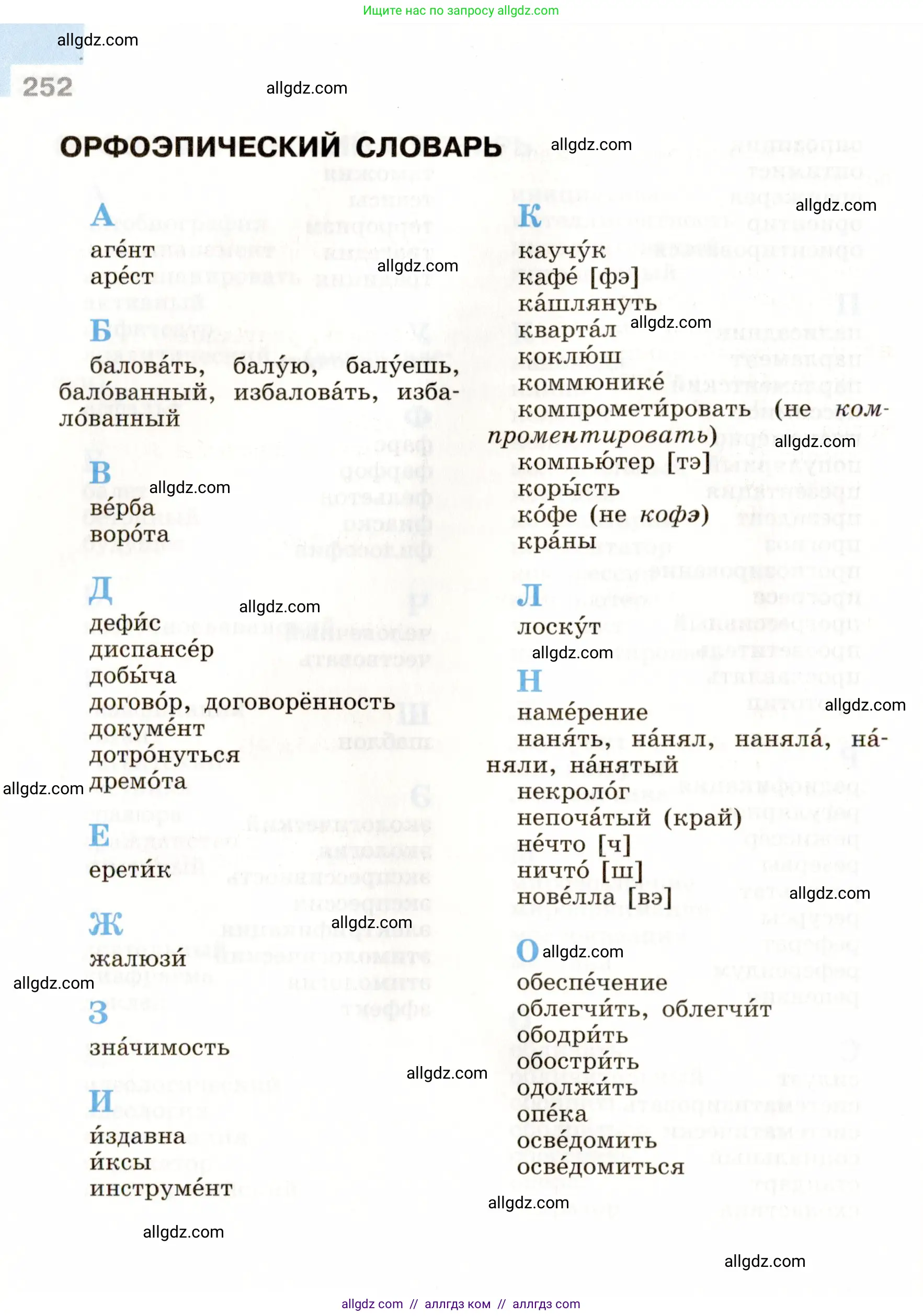Русский язык, 9 класс Учебник, авторы: Бархударов Степан Григорьевич, Крючков Сергей Ефимович, Максимов Леонард Юрьевич, Чешко Лев Антонович, Николина Наталия Анатольевна, Мишина Клара Ивановна, Текучева Ирина Викторовна, Курцева Зоя Ивановна, Комиссарова Людмила Юрьевна, издательство Просвещение, Москва, 2023, салатового цвета, страница 252