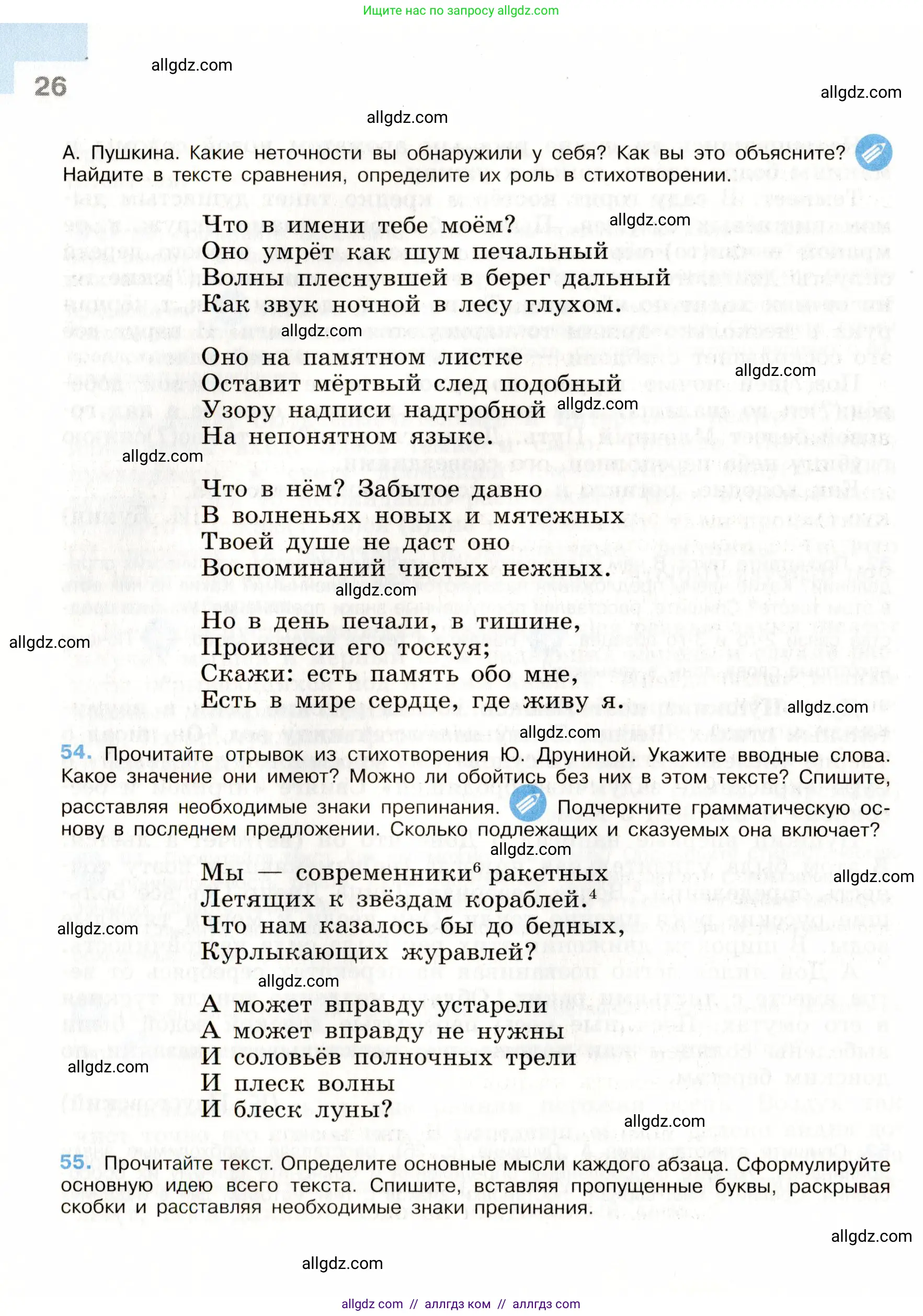 Русский язык, 9 класс Учебник, авторы: Бархударов Степан Григорьевич, Крючков Сергей Ефимович, Максимов Леонард Юрьевич, Чешко Лев Антонович, Николина Наталия Анатольевна, Мишина Клара Ивановна, Текучева Ирина Викторовна, Курцева Зоя Ивановна, Комиссарова Людмила Юрьевна, издательство Просвещение, Москва, 2023, салатового цвета, страница 26
