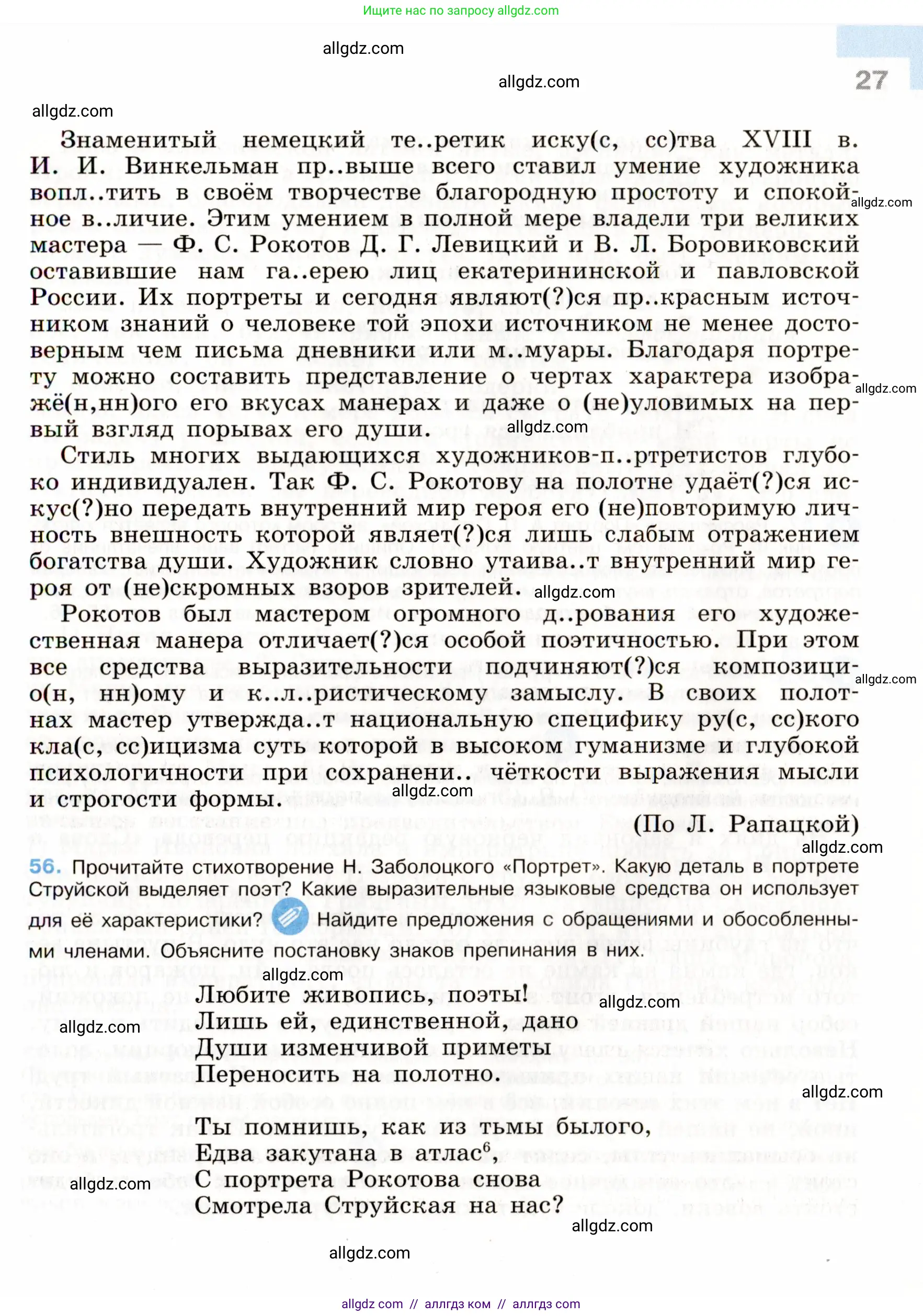 Русский язык, 9 класс Учебник, авторы: Бархударов Степан Григорьевич, Крючков Сергей Ефимович, Максимов Леонард Юрьевич, Чешко Лев Антонович, Николина Наталия Анатольевна, Мишина Клара Ивановна, Текучева Ирина Викторовна, Курцева Зоя Ивановна, Комиссарова Людмила Юрьевна, издательство Просвещение, Москва, 2023, салатового цвета, страница 27