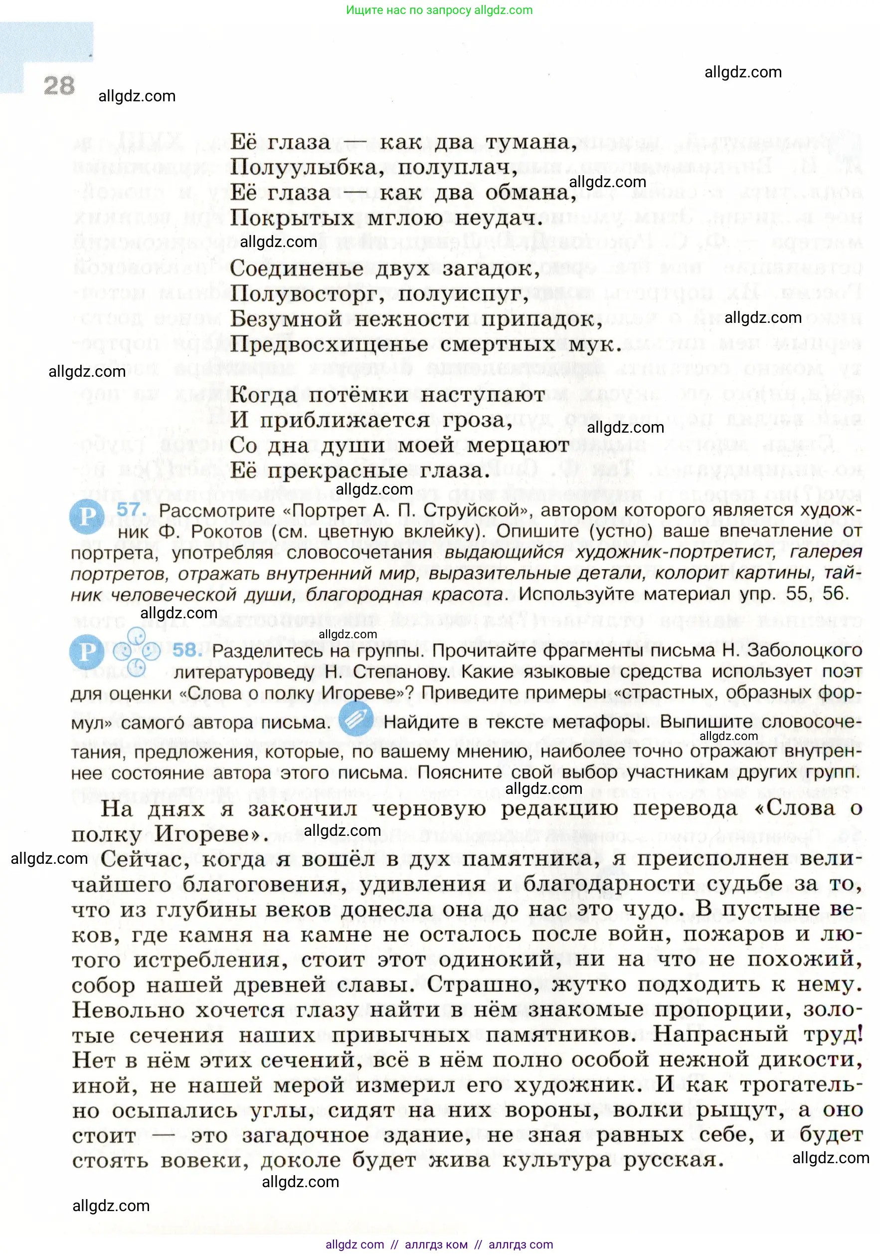 Русский язык, 9 класс Учебник, авторы: Бархударов Степан Григорьевич, Крючков Сергей Ефимович, Максимов Леонард Юрьевич, Чешко Лев Антонович, Николина Наталия Анатольевна, Мишина Клара Ивановна, Текучева Ирина Викторовна, Курцева Зоя Ивановна, Комиссарова Людмила Юрьевна, издательство Просвещение, Москва, 2023, салатового цвета, страница 28