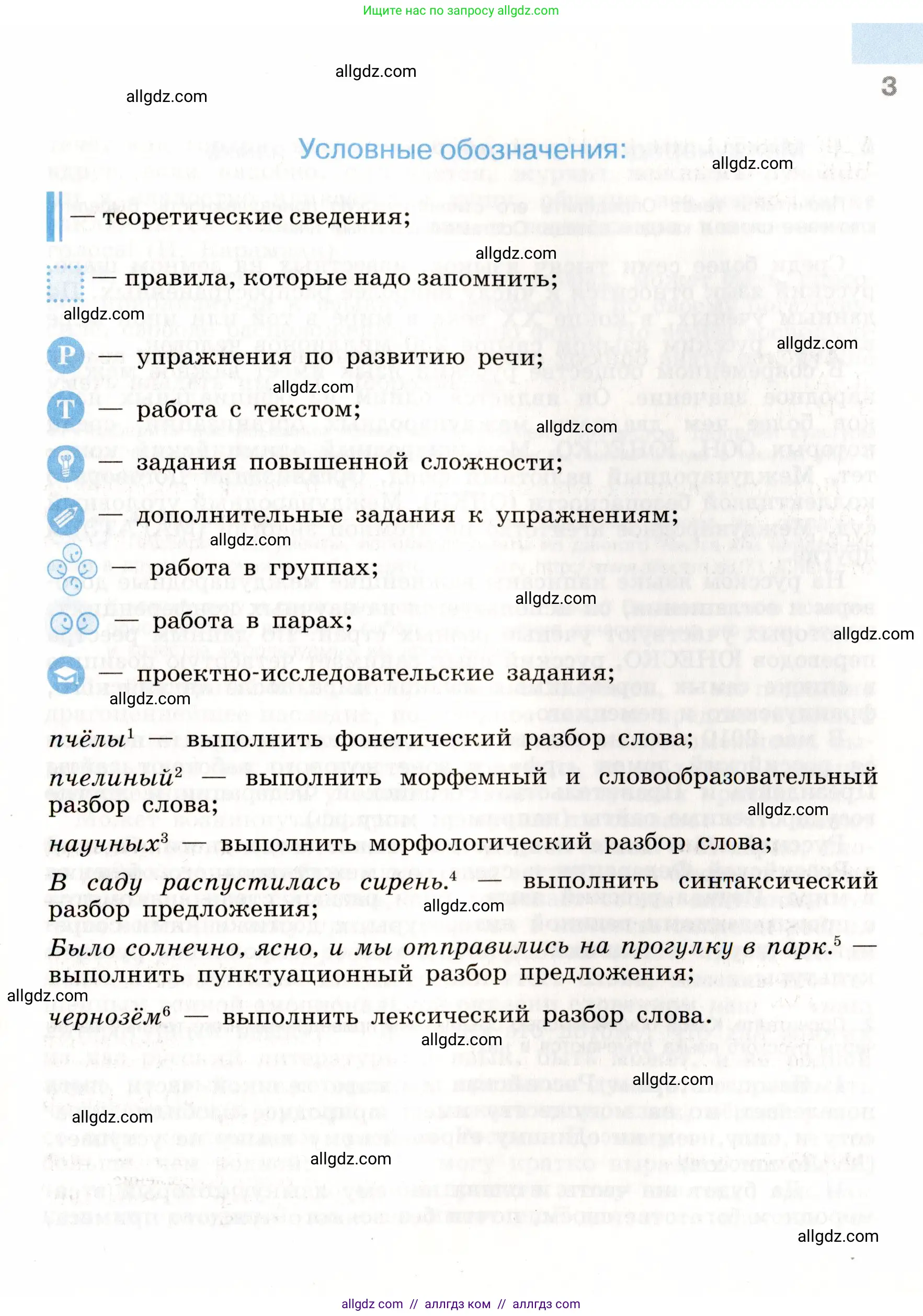 Русский язык, 9 класс Учебник, авторы: Бархударов Степан Григорьевич, Крючков Сергей Ефимович, Максимов Леонард Юрьевич, Чешко Лев Антонович, Николина Наталия Анатольевна, Мишина Клара Ивановна, Текучева Ирина Викторовна, Курцева Зоя Ивановна, Комиссарова Людмила Юрьевна, издательство Просвещение, Москва, 2023, салатового цвета, страница 3