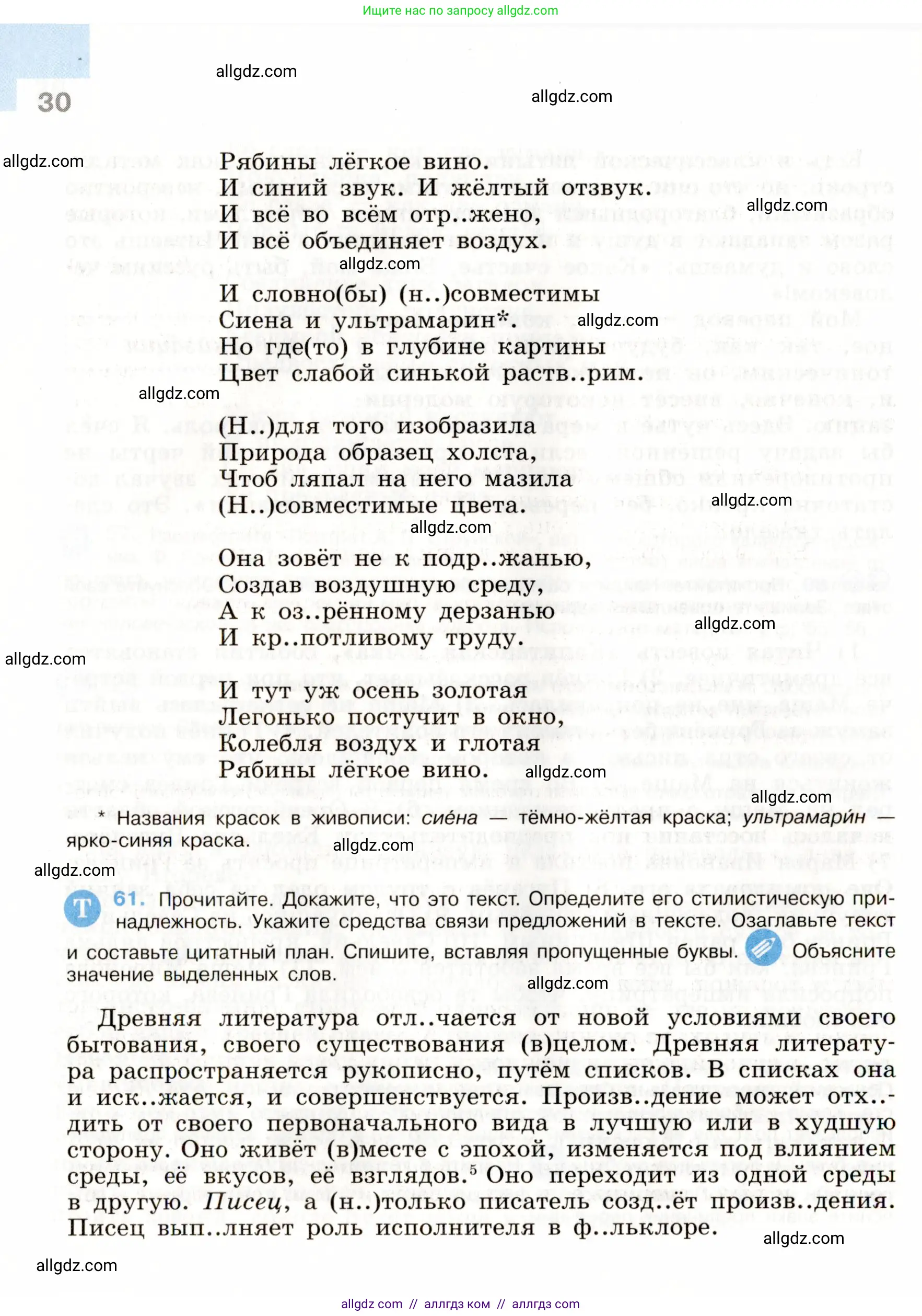 Русский язык, 9 класс Учебник, авторы: Бархударов Степан Григорьевич, Крючков Сергей Ефимович, Максимов Леонард Юрьевич, Чешко Лев Антонович, Николина Наталия Анатольевна, Мишина Клара Ивановна, Текучева Ирина Викторовна, Курцева Зоя Ивановна, Комиссарова Людмила Юрьевна, издательство Просвещение, Москва, 2023, салатового цвета, страница 30