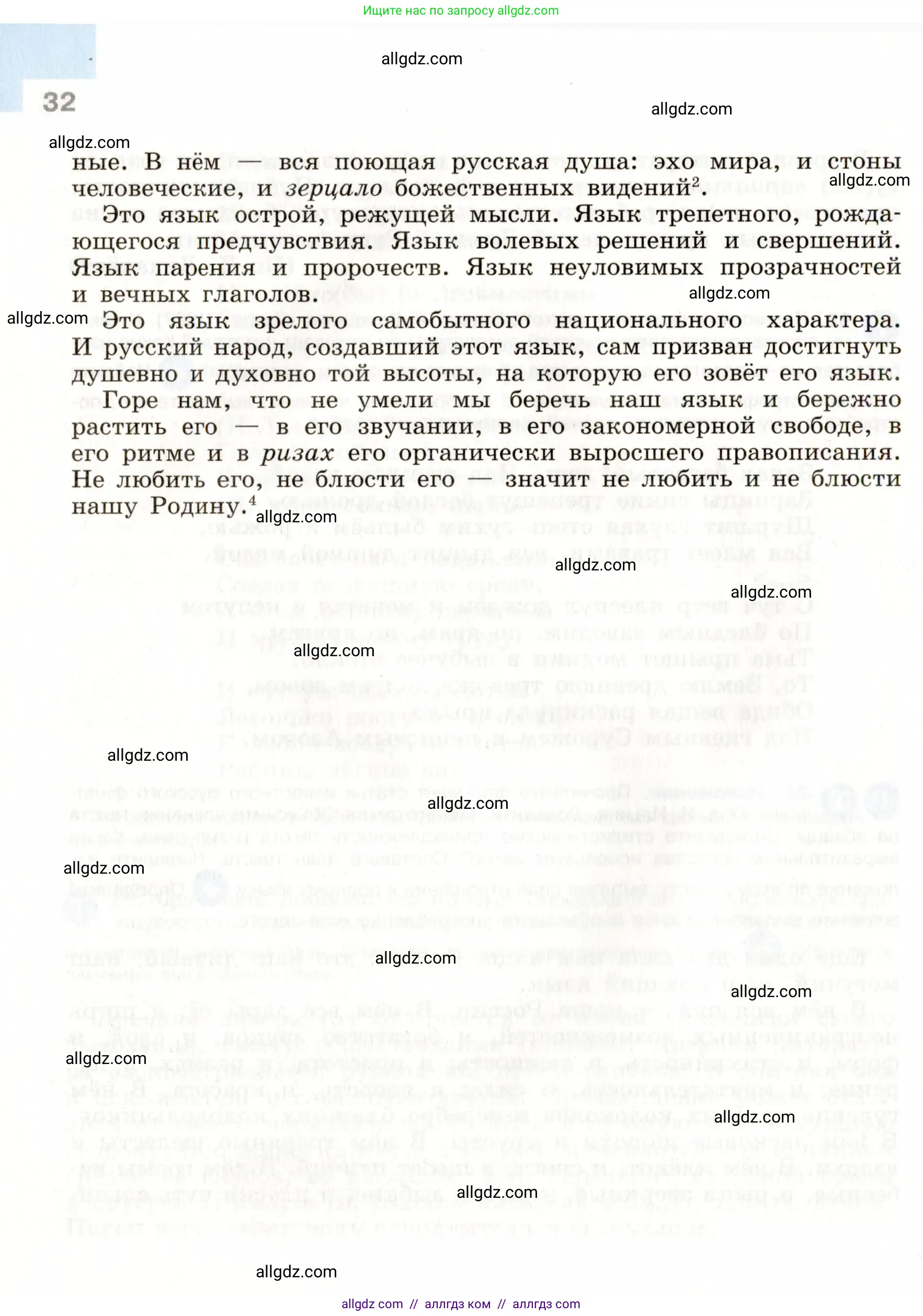 Русский язык, 9 класс Учебник, авторы: Бархударов Степан Григорьевич, Крючков Сергей Ефимович, Максимов Леонард Юрьевич, Чешко Лев Антонович, Николина Наталия Анатольевна, Мишина Клара Ивановна, Текучева Ирина Викторовна, Курцева Зоя Ивановна, Комиссарова Людмила Юрьевна, издательство Просвещение, Москва, 2023, салатового цвета, страница 32
