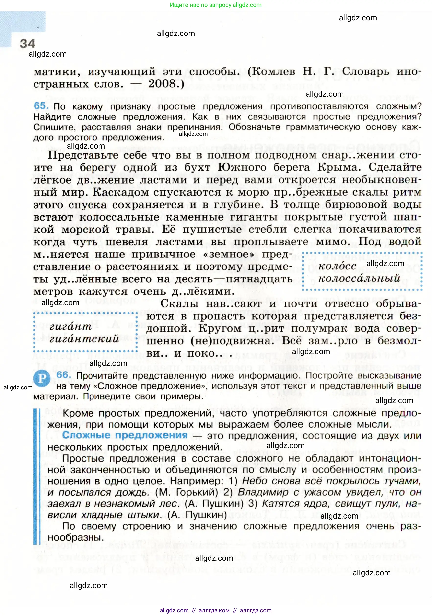 Русский язык, 9 класс Учебник, авторы: Бархударов Степан Григорьевич, Крючков Сергей Ефимович, Максимов Леонард Юрьевич, Чешко Лев Антонович, Николина Наталия Анатольевна, Мишина Клара Ивановна, Текучева Ирина Викторовна, Курцева Зоя Ивановна, Комиссарова Людмила Юрьевна, издательство Просвещение, Москва, 2023, салатового цвета, страница 34