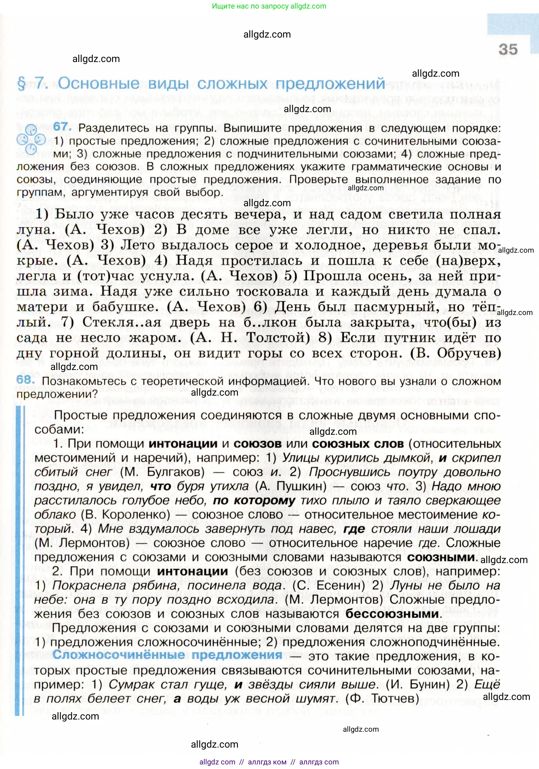 Русский язык, 9 класс Учебник, авторы: Бархударов Степан Григорьевич, Крючков Сергей Ефимович, Максимов Леонард Юрьевич, Чешко Лев Антонович, Николина Наталия Анатольевна, Мишина Клара Ивановна, Текучева Ирина Викторовна, Курцева Зоя Ивановна, Комиссарова Людмила Юрьевна, издательство Просвещение, Москва, 2023, салатового цвета, страница 35