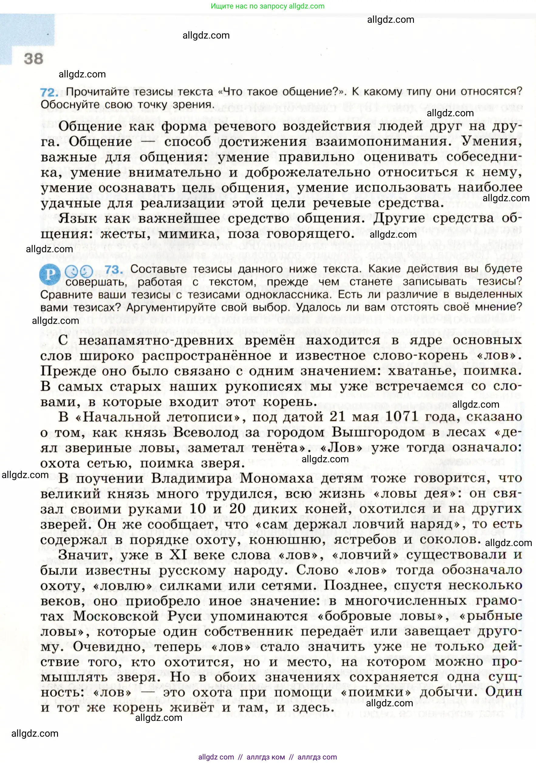 Русский язык, 9 класс Учебник, авторы: Бархударов Степан Григорьевич, Крючков Сергей Ефимович, Максимов Леонард Юрьевич, Чешко Лев Антонович, Николина Наталия Анатольевна, Мишина Клара Ивановна, Текучева Ирина Викторовна, Курцева Зоя Ивановна, Комиссарова Людмила Юрьевна, издательство Просвещение, Москва, 2023, салатового цвета, страница 38