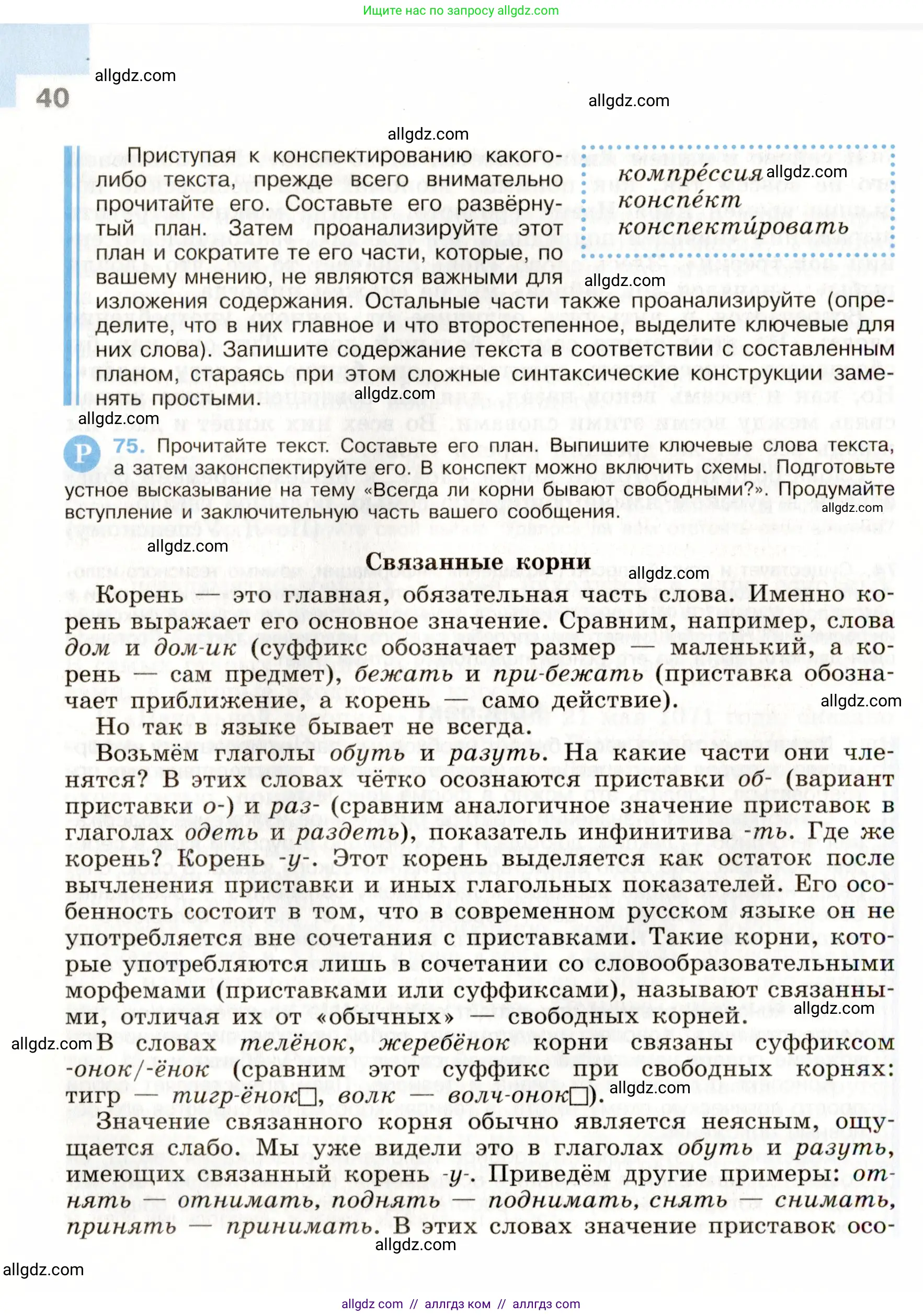 Русский язык, 9 класс Учебник, авторы: Бархударов Степан Григорьевич, Крючков Сергей Ефимович, Максимов Леонард Юрьевич, Чешко Лев Антонович, Николина Наталия Анатольевна, Мишина Клара Ивановна, Текучева Ирина Викторовна, Курцева Зоя Ивановна, Комиссарова Людмила Юрьевна, издательство Просвещение, Москва, 2023, салатового цвета, страница 40