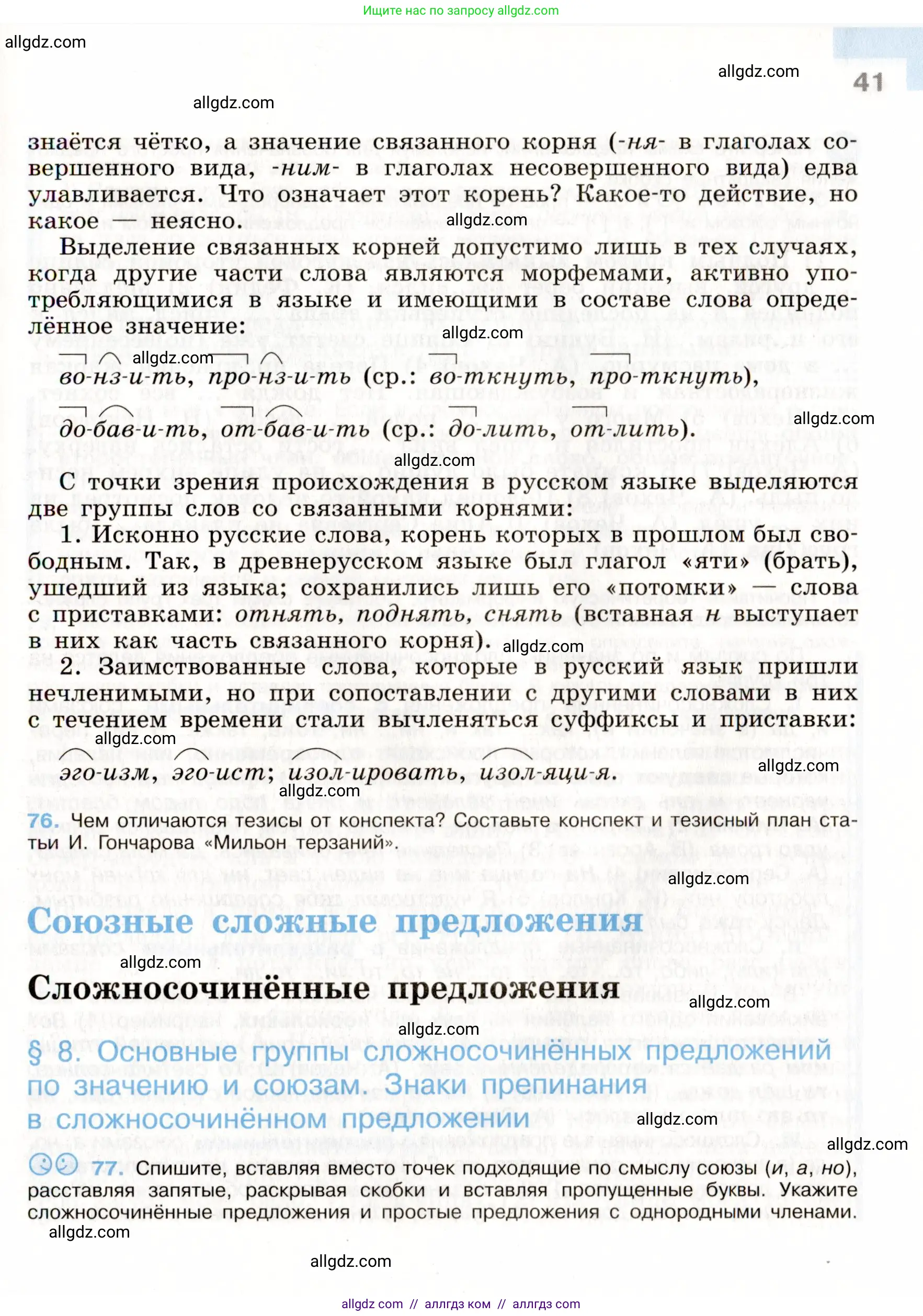 Русский язык, 9 класс Учебник, авторы: Бархударов Степан Григорьевич, Крючков Сергей Ефимович, Максимов Леонард Юрьевич, Чешко Лев Антонович, Николина Наталия Анатольевна, Мишина Клара Ивановна, Текучева Ирина Викторовна, Курцева Зоя Ивановна, Комиссарова Людмила Юрьевна, издательство Просвещение, Москва, 2023, салатового цвета, страница 41