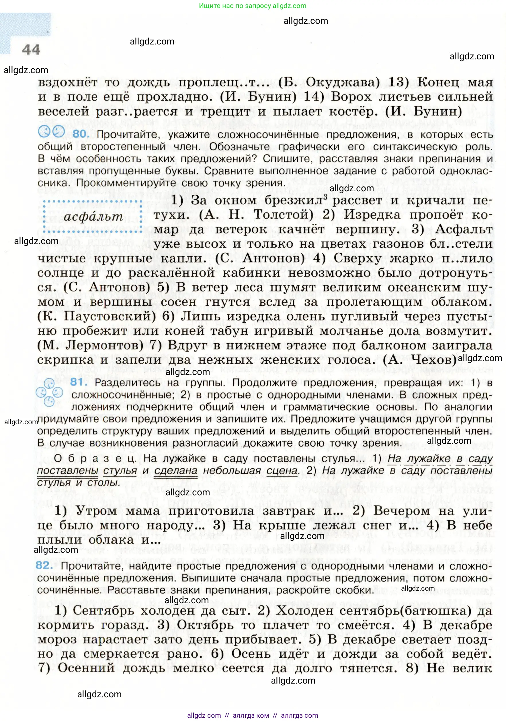 Русский язык, 9 класс Учебник, авторы: Бархударов Степан Григорьевич, Крючков Сергей Ефимович, Максимов Леонард Юрьевич, Чешко Лев Антонович, Николина Наталия Анатольевна, Мишина Клара Ивановна, Текучева Ирина Викторовна, Курцева Зоя Ивановна, Комиссарова Людмила Юрьевна, издательство Просвещение, Москва, 2023, салатового цвета, страница 44