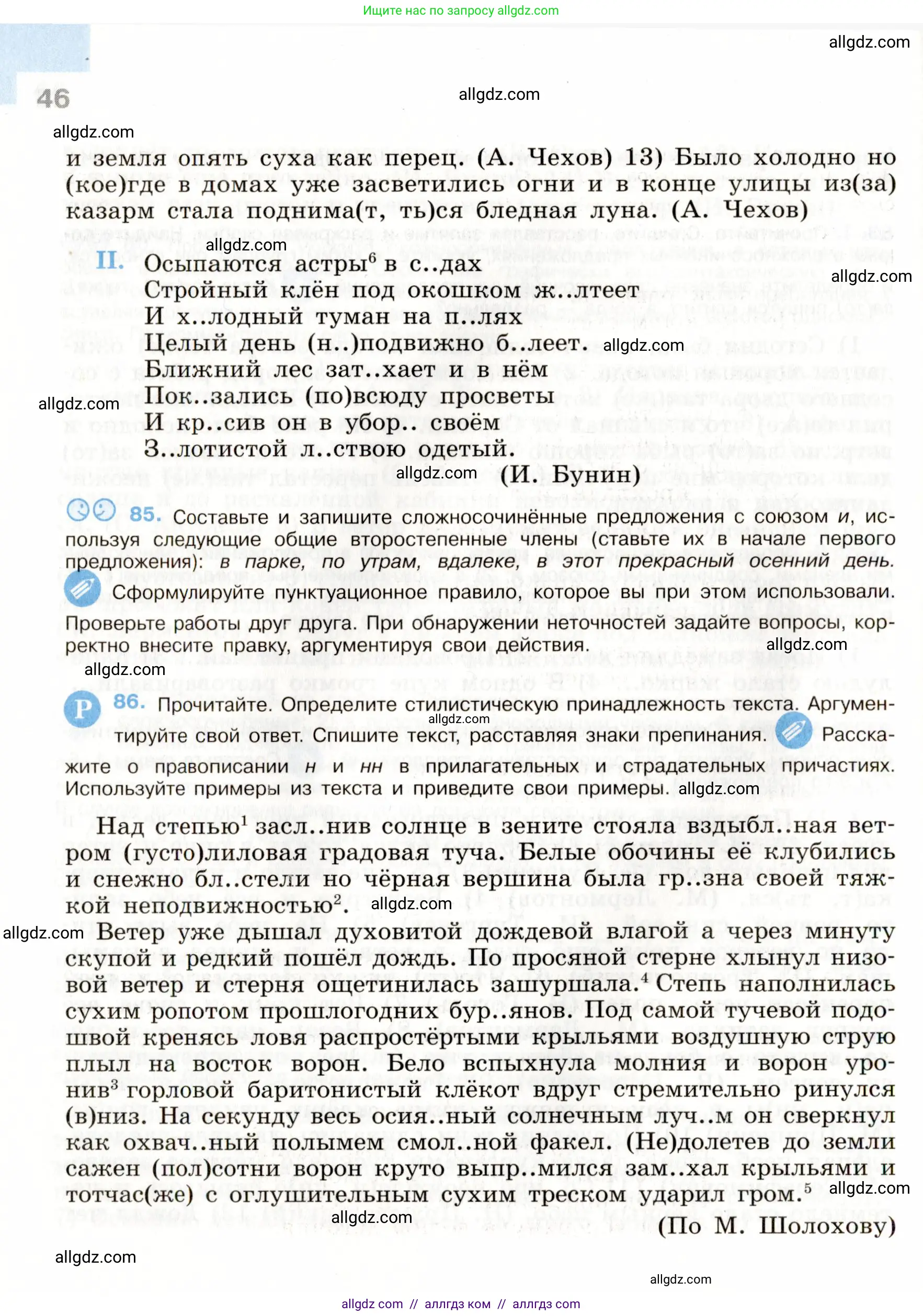 Русский язык, 9 класс Учебник, авторы: Бархударов Степан Григорьевич, Крючков Сергей Ефимович, Максимов Леонард Юрьевич, Чешко Лев Антонович, Николина Наталия Анатольевна, Мишина Клара Ивановна, Текучева Ирина Викторовна, Курцева Зоя Ивановна, Комиссарова Людмила Юрьевна, издательство Просвещение, Москва, 2023, салатового цвета, страница 46