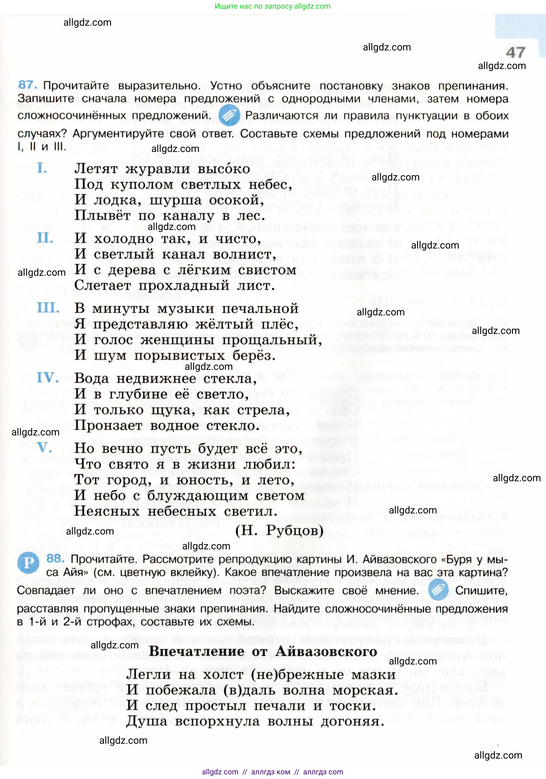 Русский язык, 9 класс Учебник, авторы: Бархударов Степан Григорьевич, Крючков Сергей Ефимович, Максимов Леонард Юрьевич, Чешко Лев Антонович, Николина Наталия Анатольевна, Мишина Клара Ивановна, Текучева Ирина Викторовна, Курцева Зоя Ивановна, Комиссарова Людмила Юрьевна, издательство Просвещение, Москва, 2023, салатового цвета, страница 47
