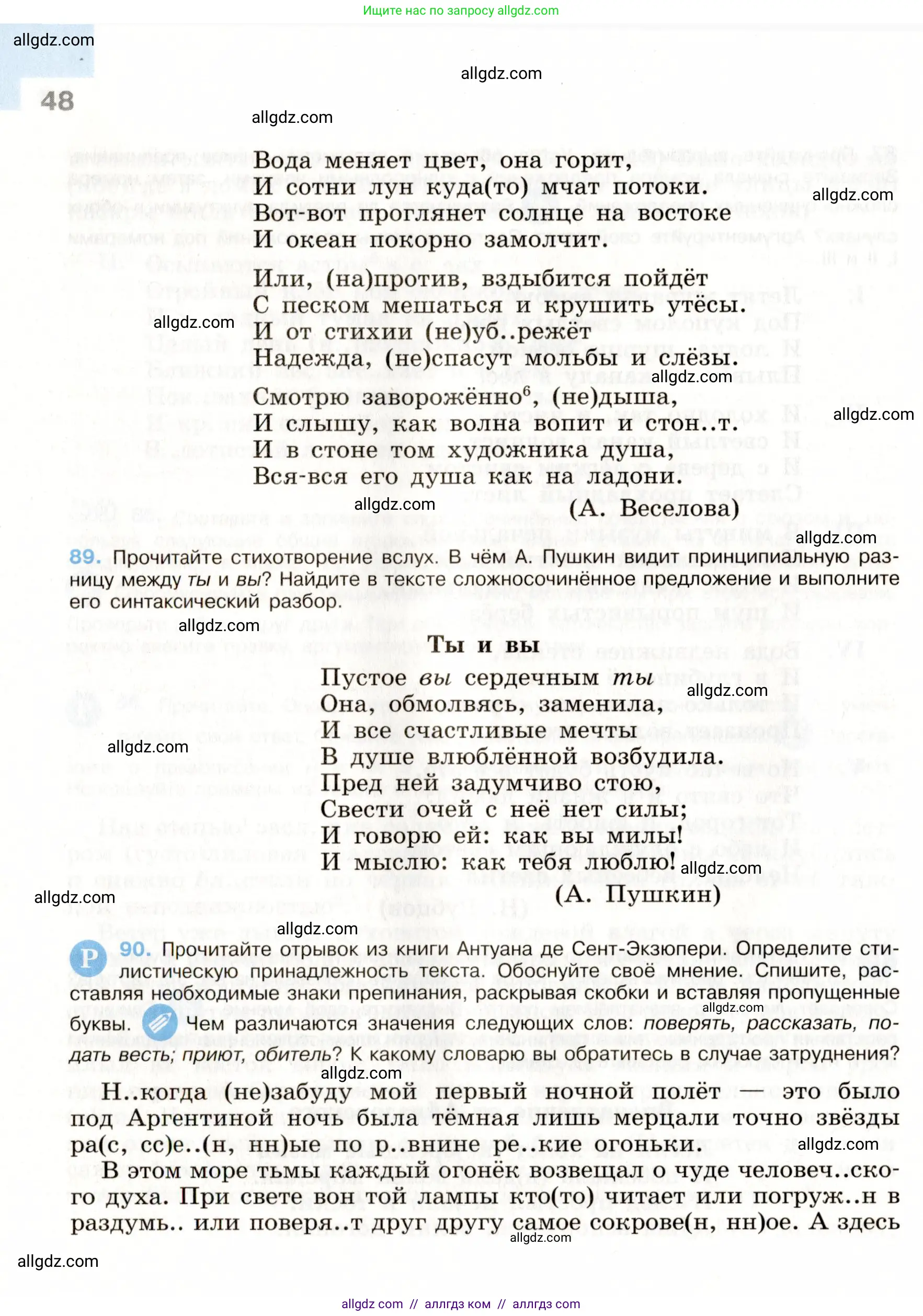 Русский язык, 9 класс Учебник, авторы: Бархударов Степан Григорьевич, Крючков Сергей Ефимович, Максимов Леонард Юрьевич, Чешко Лев Антонович, Николина Наталия Анатольевна, Мишина Клара Ивановна, Текучева Ирина Викторовна, Курцева Зоя Ивановна, Комиссарова Людмила Юрьевна, издательство Просвещение, Москва, 2023, салатового цвета, страница 48