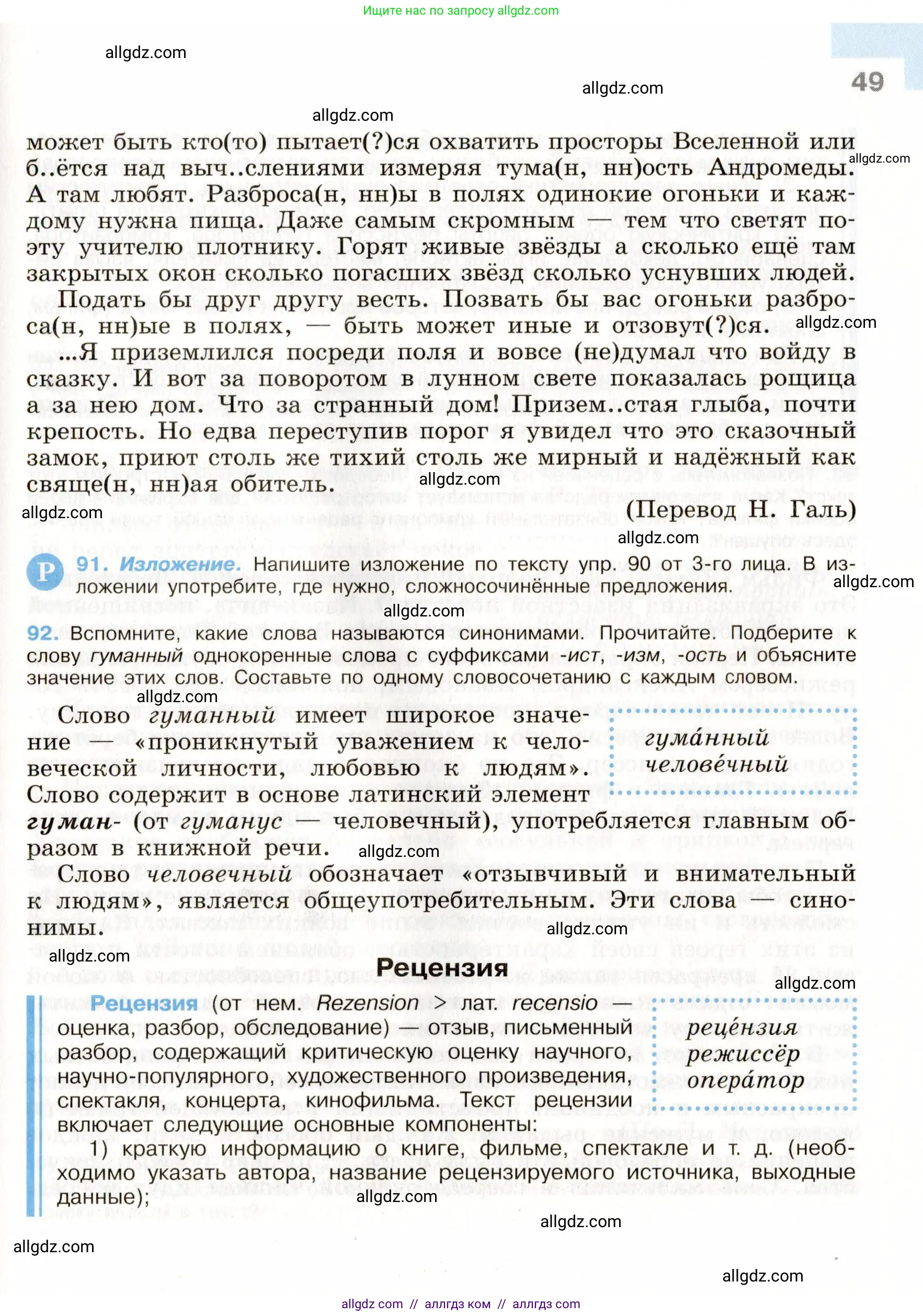 Русский язык, 9 класс Учебник, авторы: Бархударов Степан Григорьевич, Крючков Сергей Ефимович, Максимов Леонард Юрьевич, Чешко Лев Антонович, Николина Наталия Анатольевна, Мишина Клара Ивановна, Текучева Ирина Викторовна, Курцева Зоя Ивановна, Комиссарова Людмила Юрьевна, издательство Просвещение, Москва, 2023, салатового цвета, страница 49