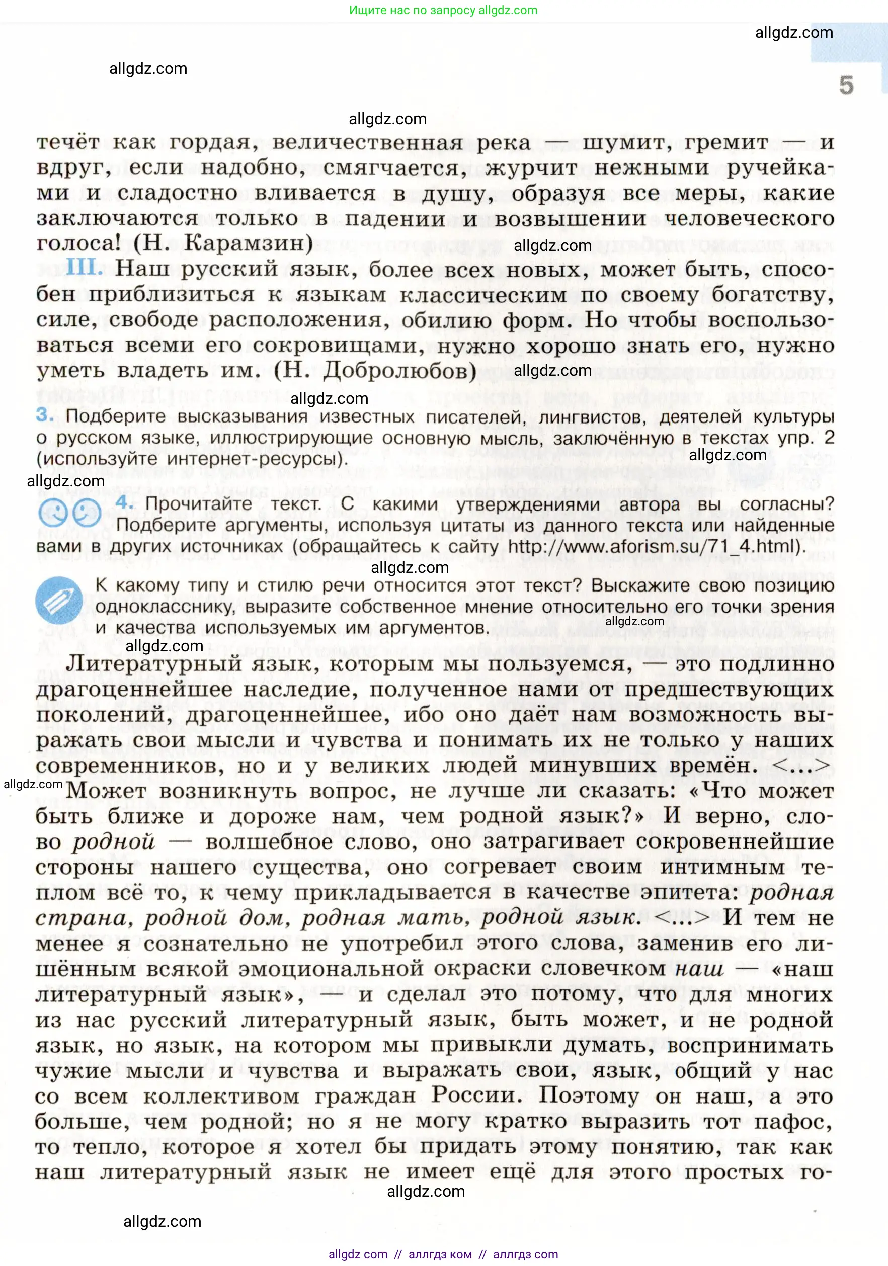 Русский язык, 9 класс Учебник, авторы: Бархударов Степан Григорьевич, Крючков Сергей Ефимович, Максимов Леонард Юрьевич, Чешко Лев Антонович, Николина Наталия Анатольевна, Мишина Клара Ивановна, Текучева Ирина Викторовна, Курцева Зоя Ивановна, Комиссарова Людмила Юрьевна, издательство Просвещение, Москва, 2023, салатового цвета, страница 5