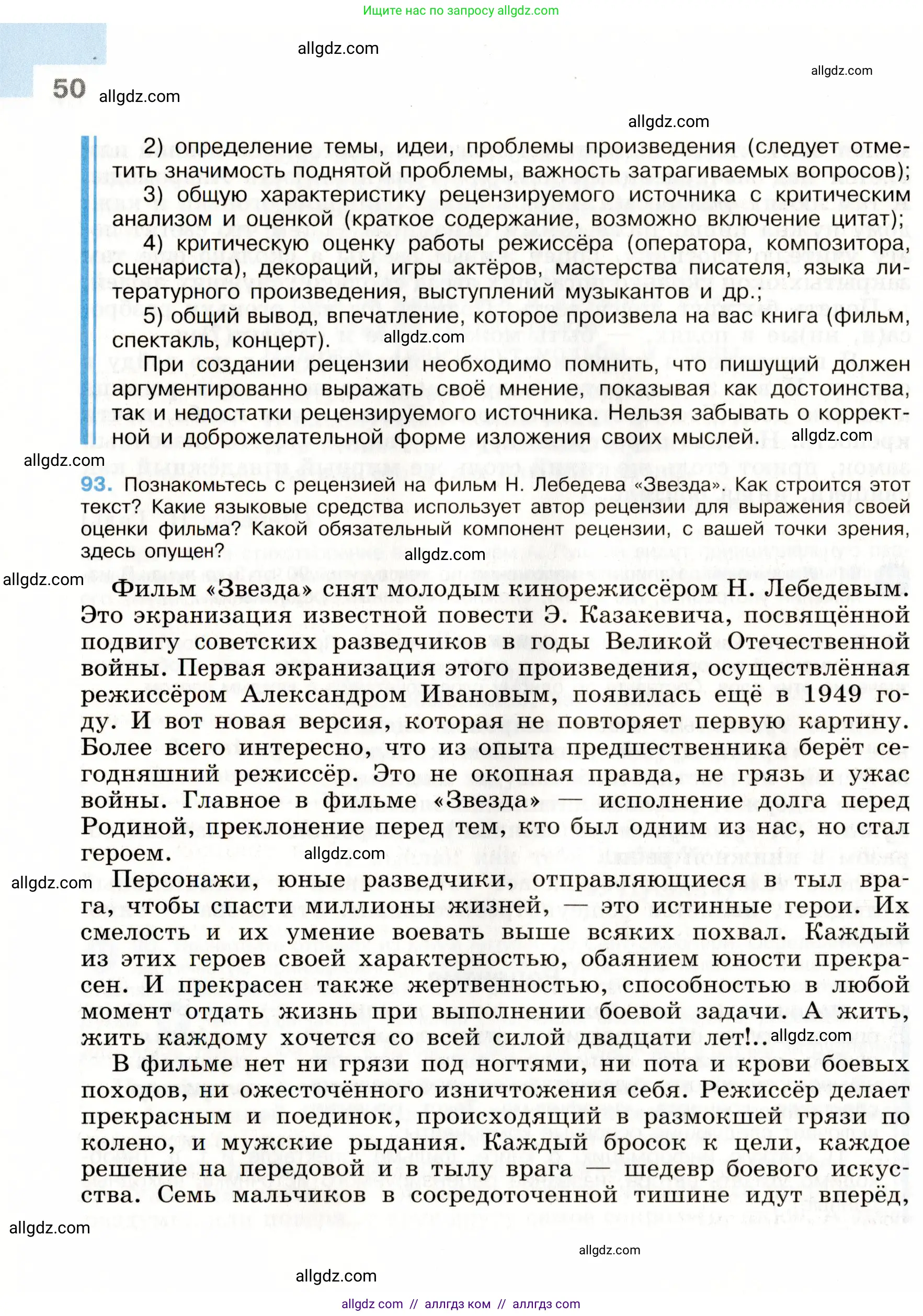 Русский язык, 9 класс Учебник, авторы: Бархударов Степан Григорьевич, Крючков Сергей Ефимович, Максимов Леонард Юрьевич, Чешко Лев Антонович, Николина Наталия Анатольевна, Мишина Клара Ивановна, Текучева Ирина Викторовна, Курцева Зоя Ивановна, Комиссарова Людмила Юрьевна, издательство Просвещение, Москва, 2023, салатового цвета, страница 50