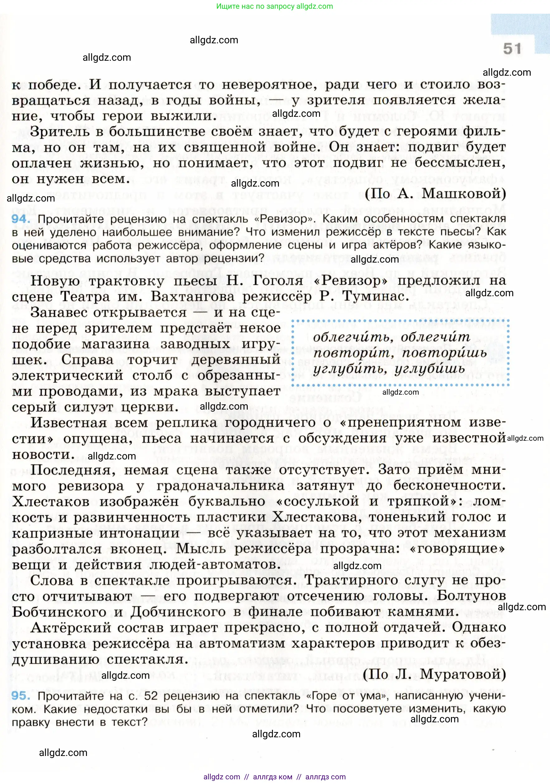 Русский язык, 9 класс Учебник, авторы: Бархударов Степан Григорьевич, Крючков Сергей Ефимович, Максимов Леонард Юрьевич, Чешко Лев Антонович, Николина Наталия Анатольевна, Мишина Клара Ивановна, Текучева Ирина Викторовна, Курцева Зоя Ивановна, Комиссарова Людмила Юрьевна, издательство Просвещение, Москва, 2023, салатового цвета, страница 51